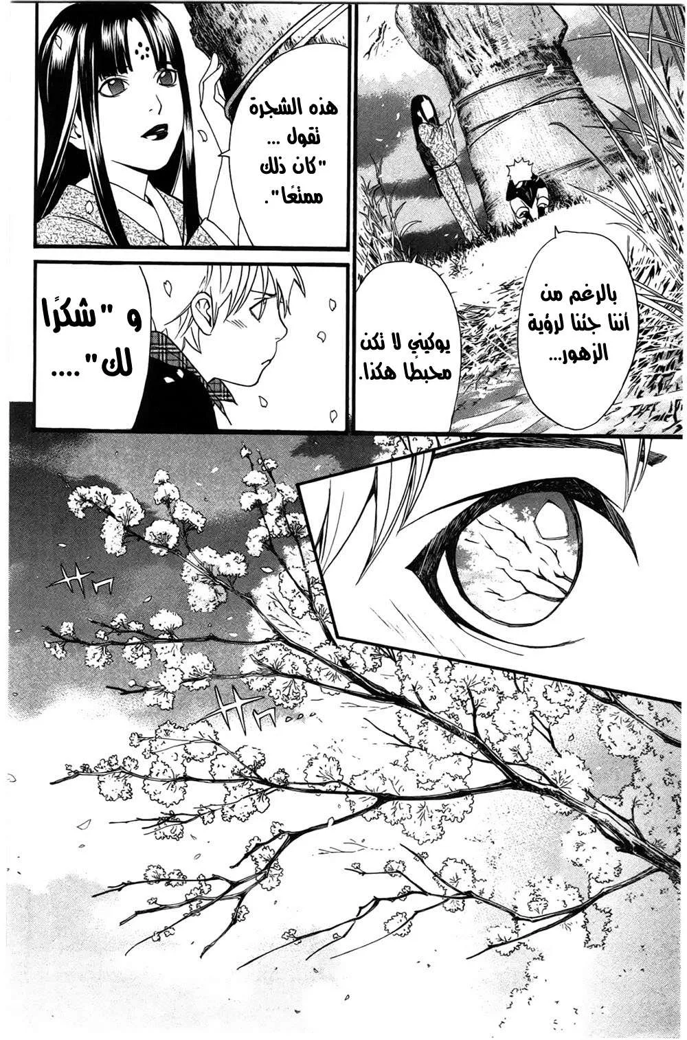 Read noragami AR Manga Online