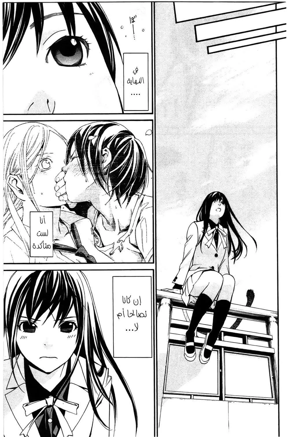 Read noragami AR Manga Online