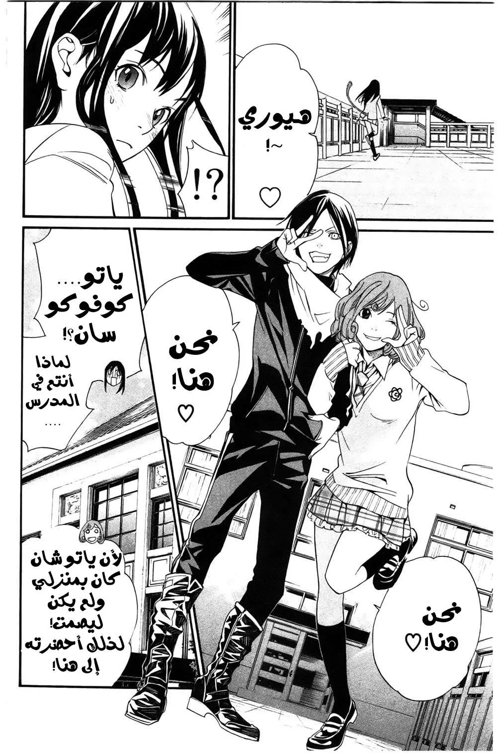 Read noragami AR Manga Online