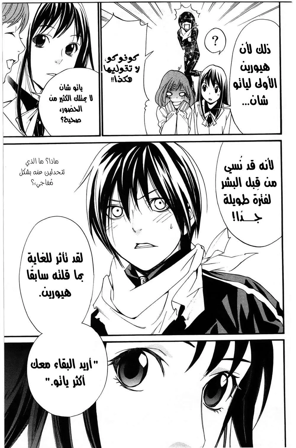 Read noragami AR Manga Online