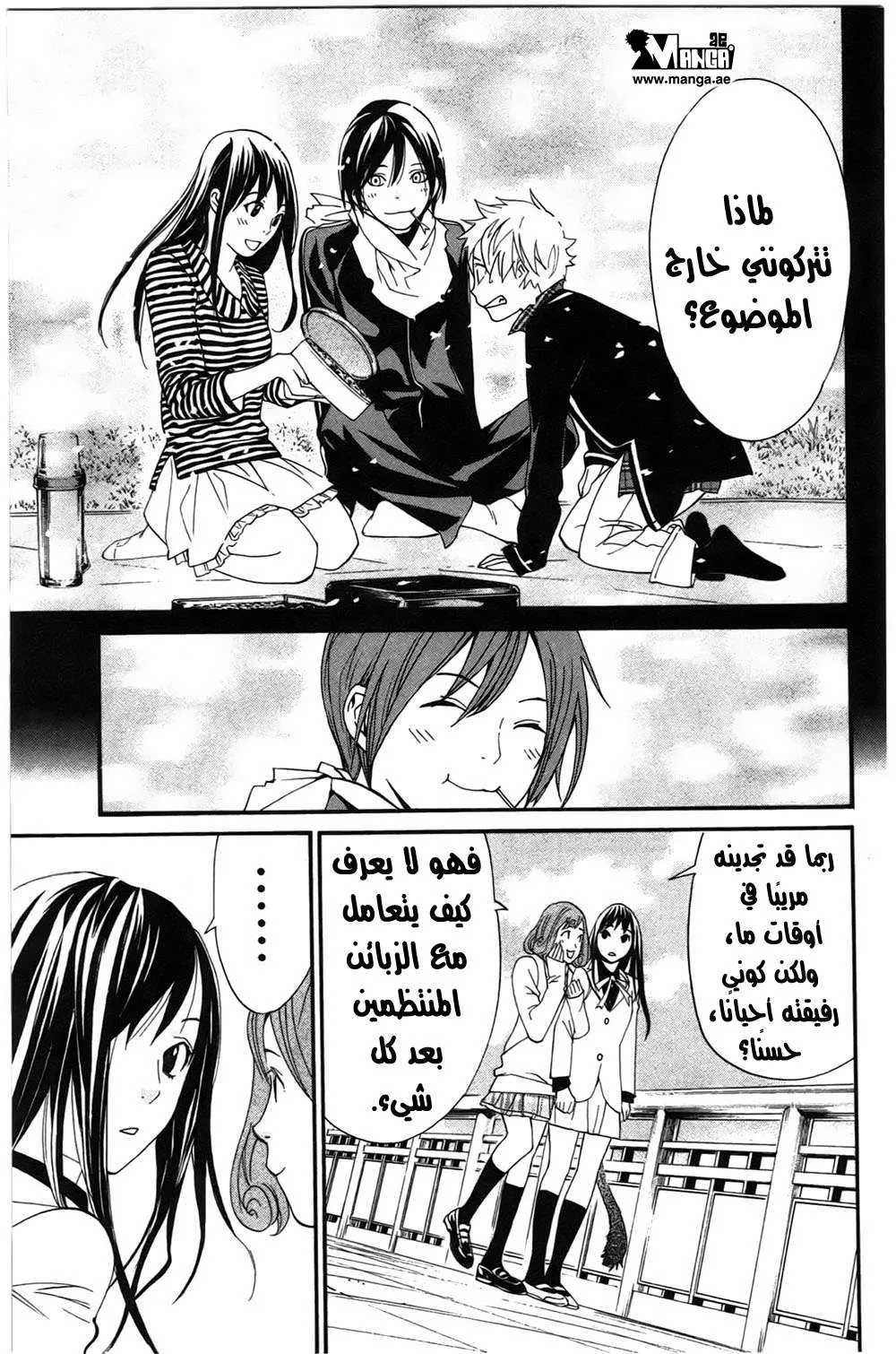 Read noragami AR Manga Online