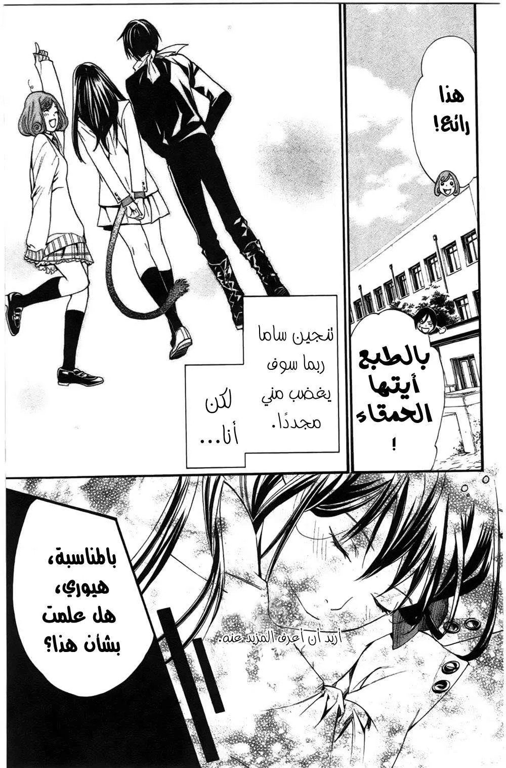 Read noragami AR Manga Online