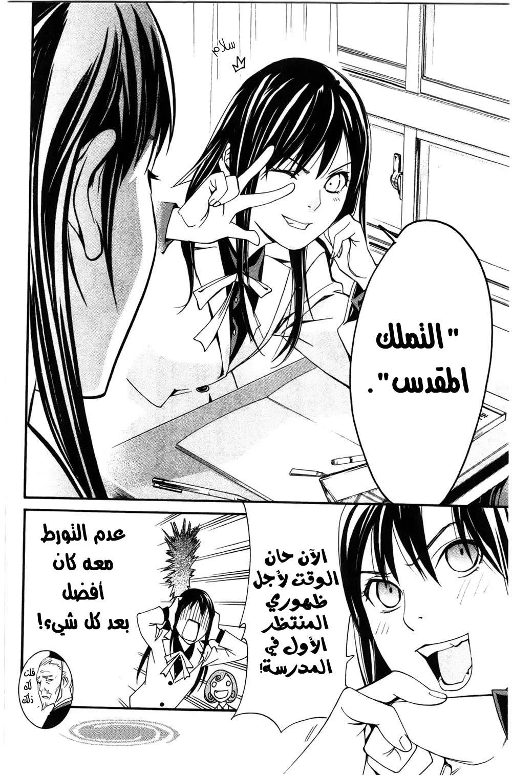Read noragami AR Manga Online