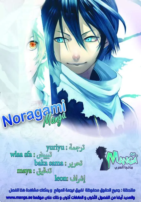 Read noragami AR Manga Online