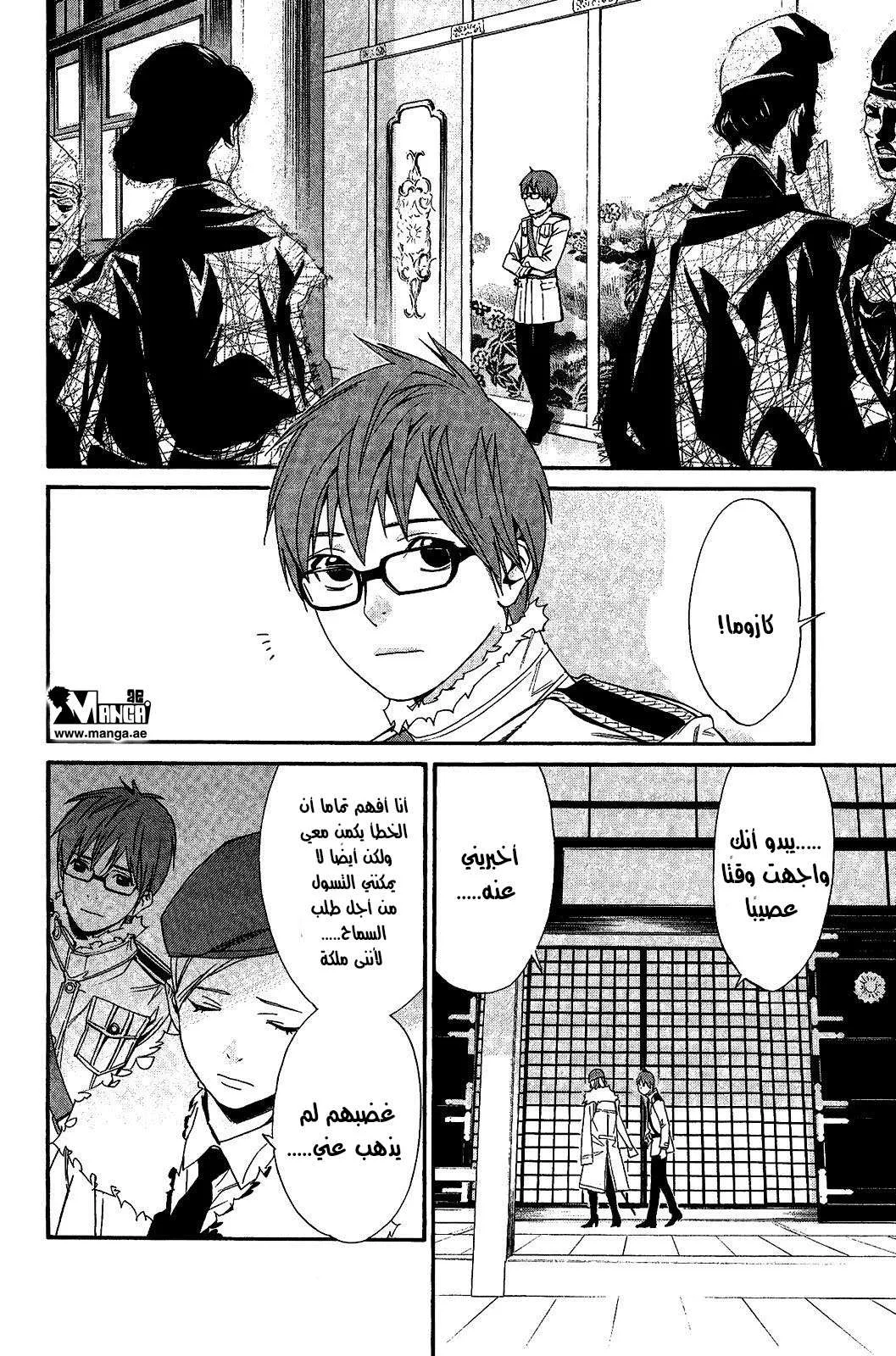 Read noragami AR Manga Online