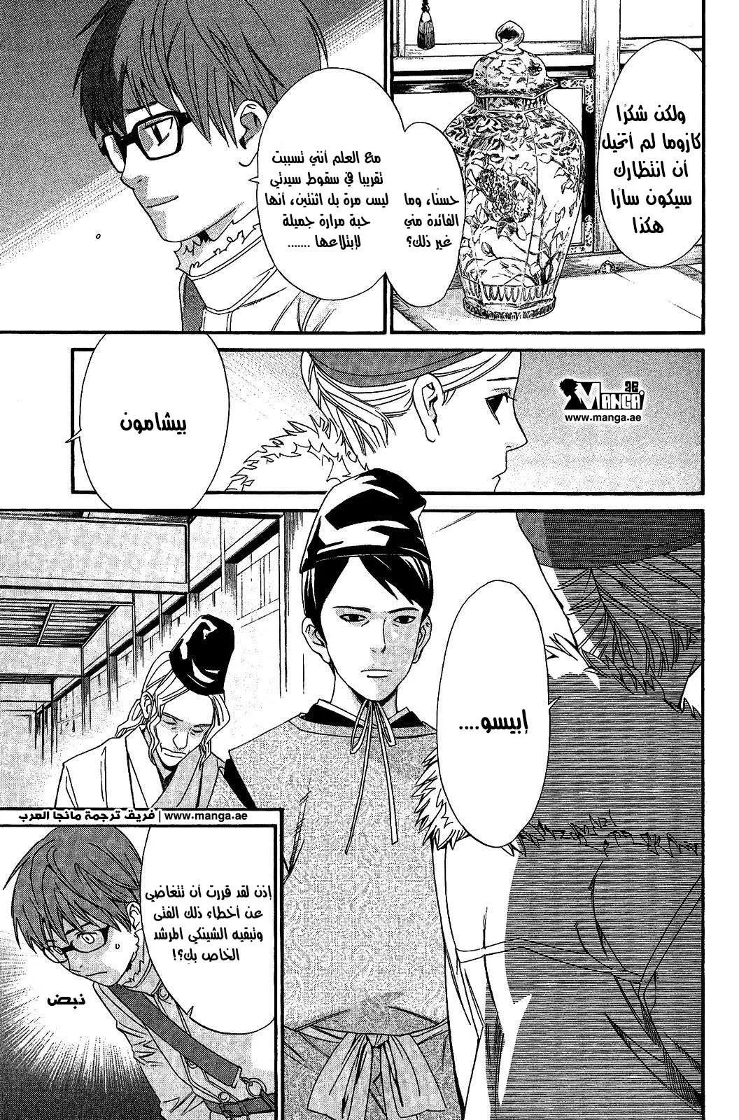 Read noragami AR Manga Online