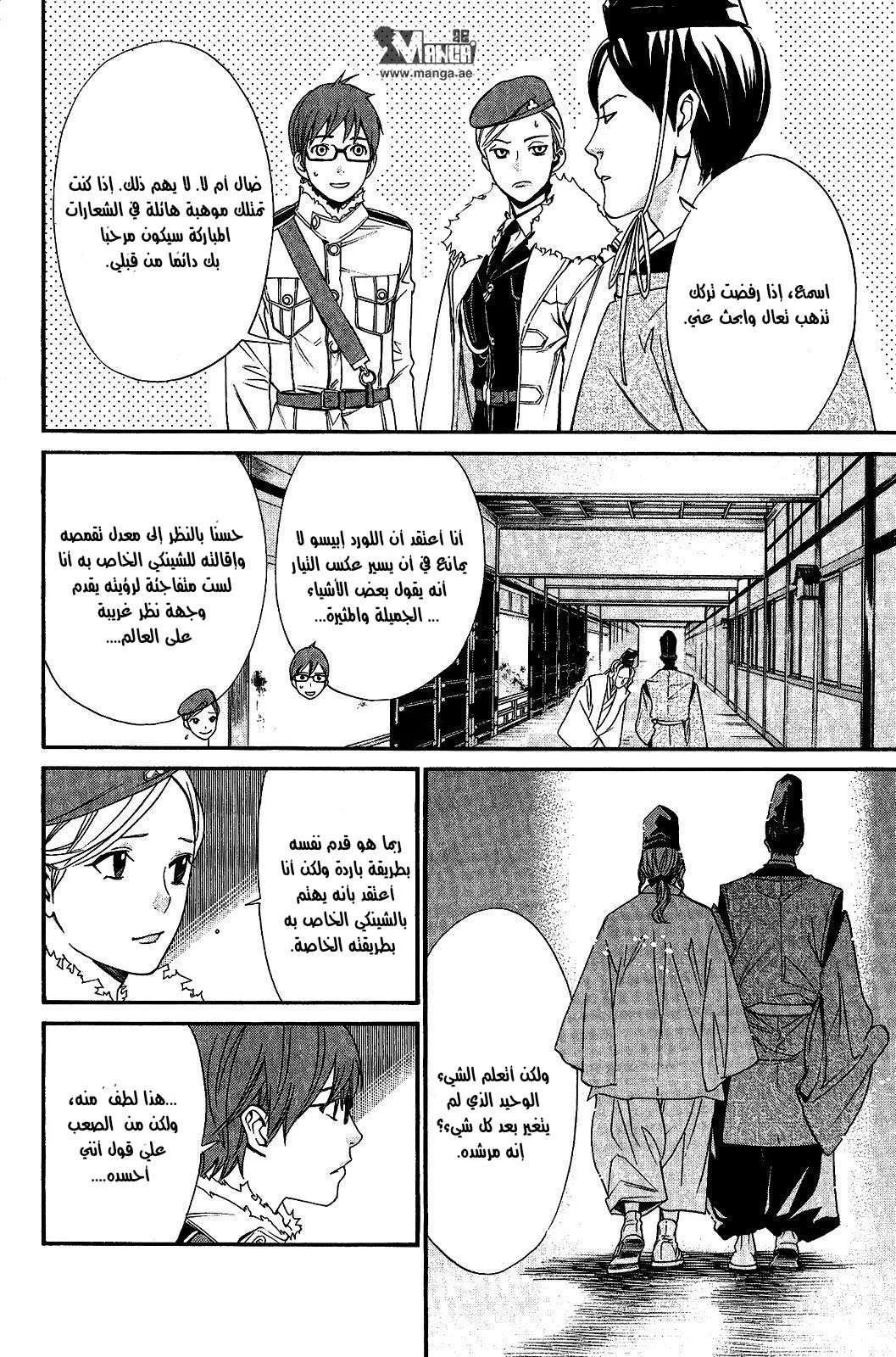 Read noragami AR Manga Online