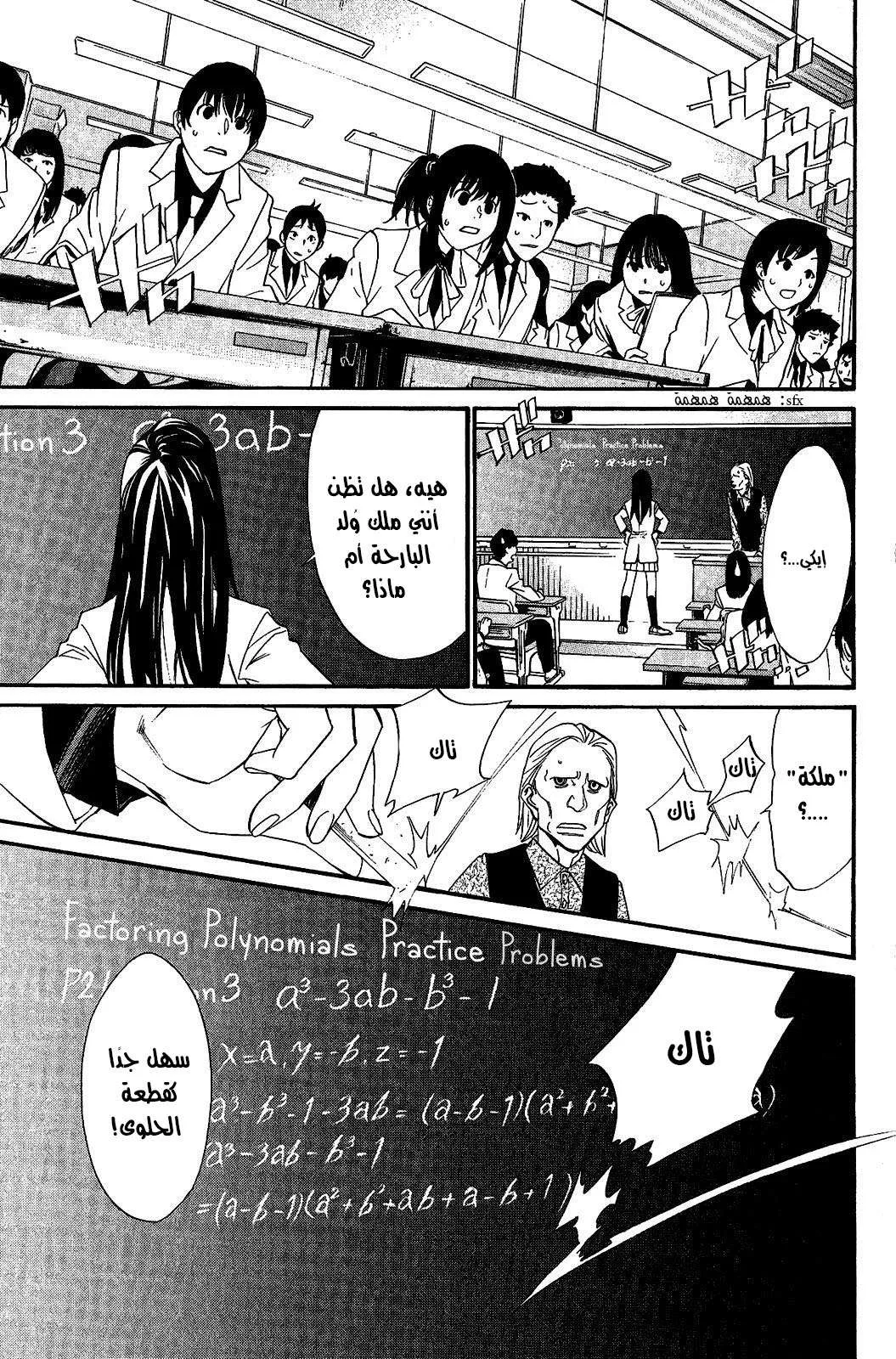 Read noragami AR Manga Online
