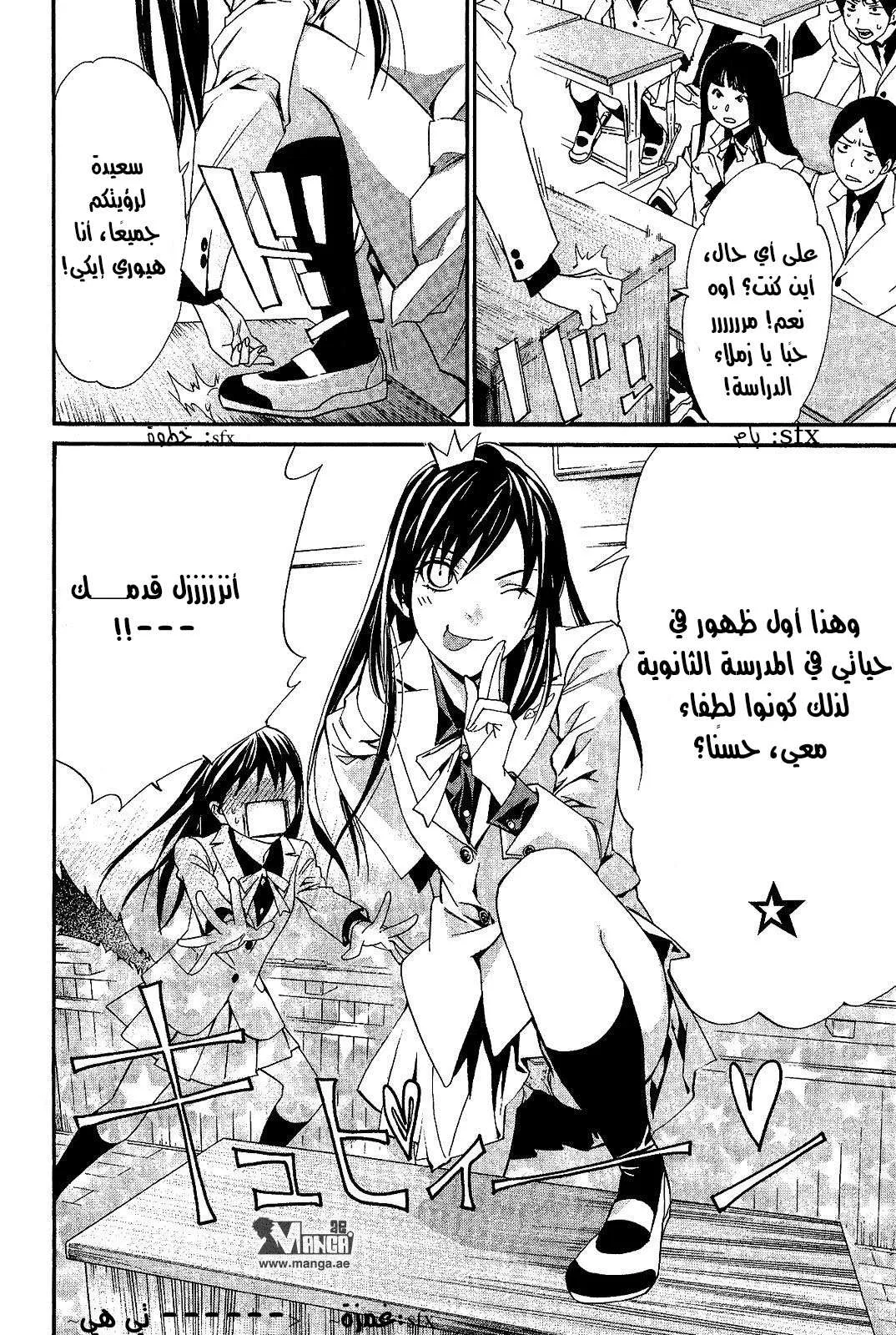 Read noragami AR Manga Online