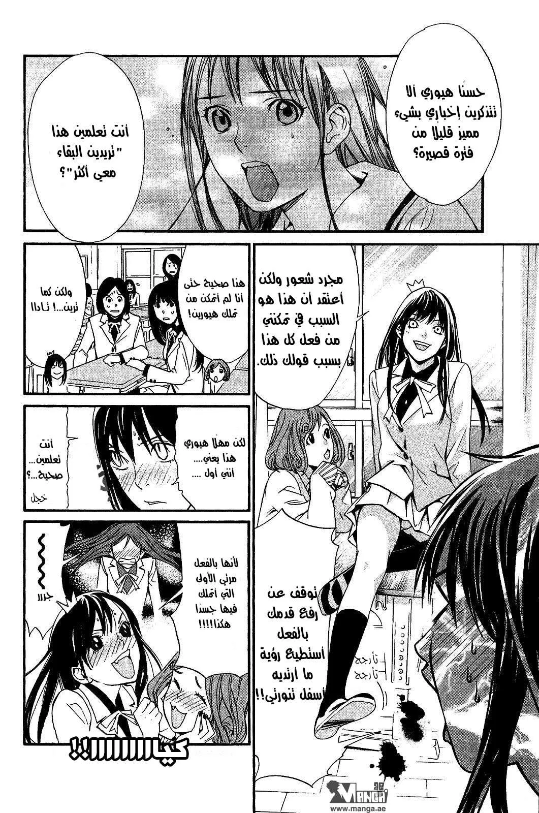 Read noragami AR Manga Online