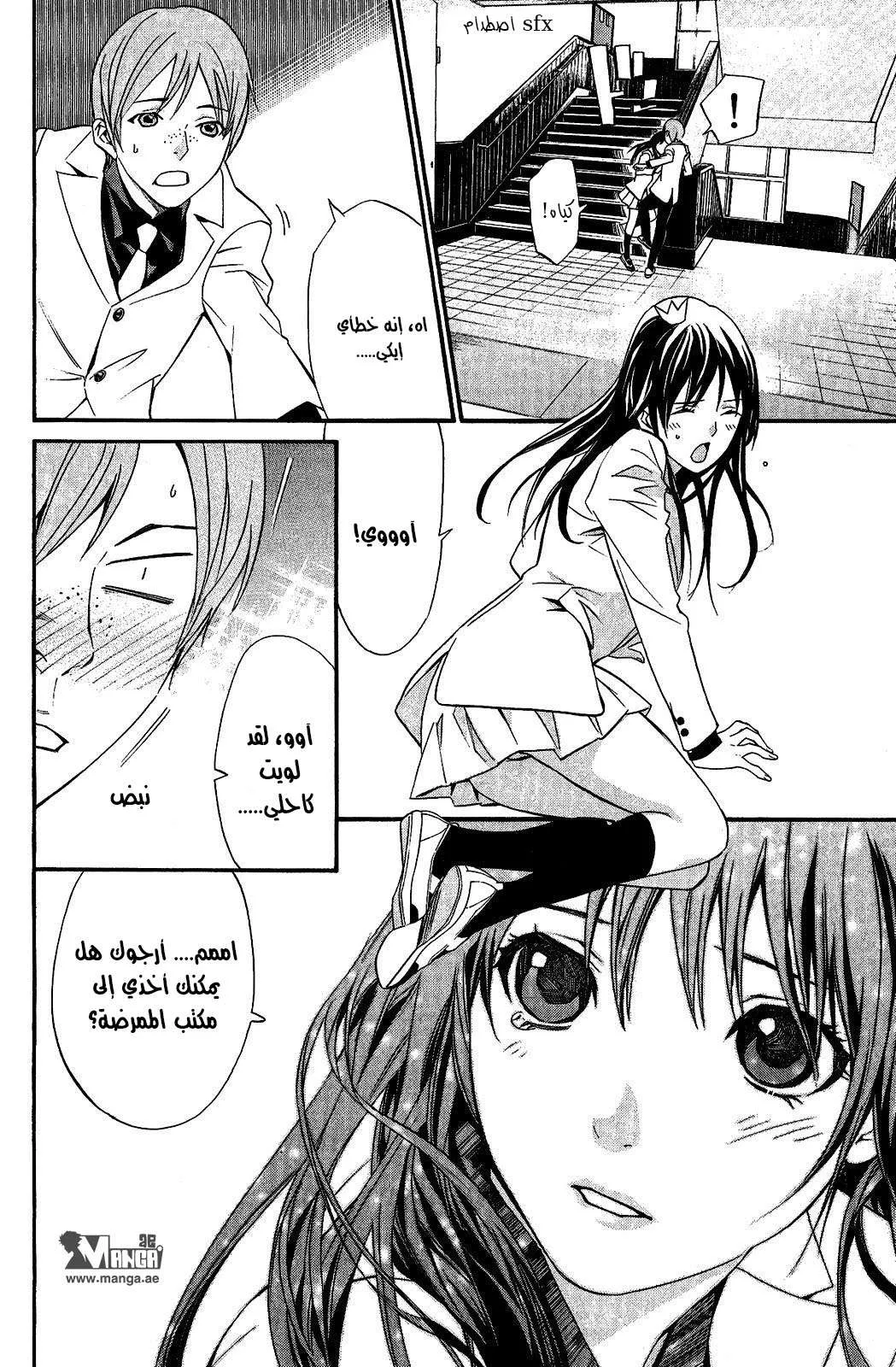 Read noragami AR Manga Online