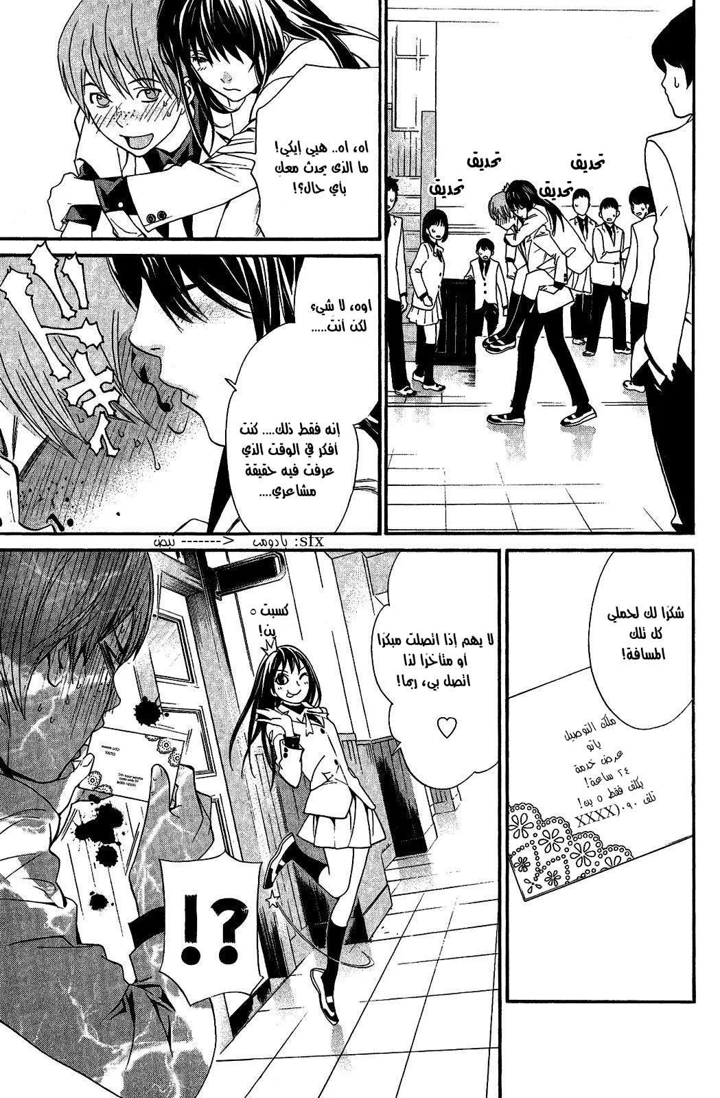 Read noragami AR Manga Online