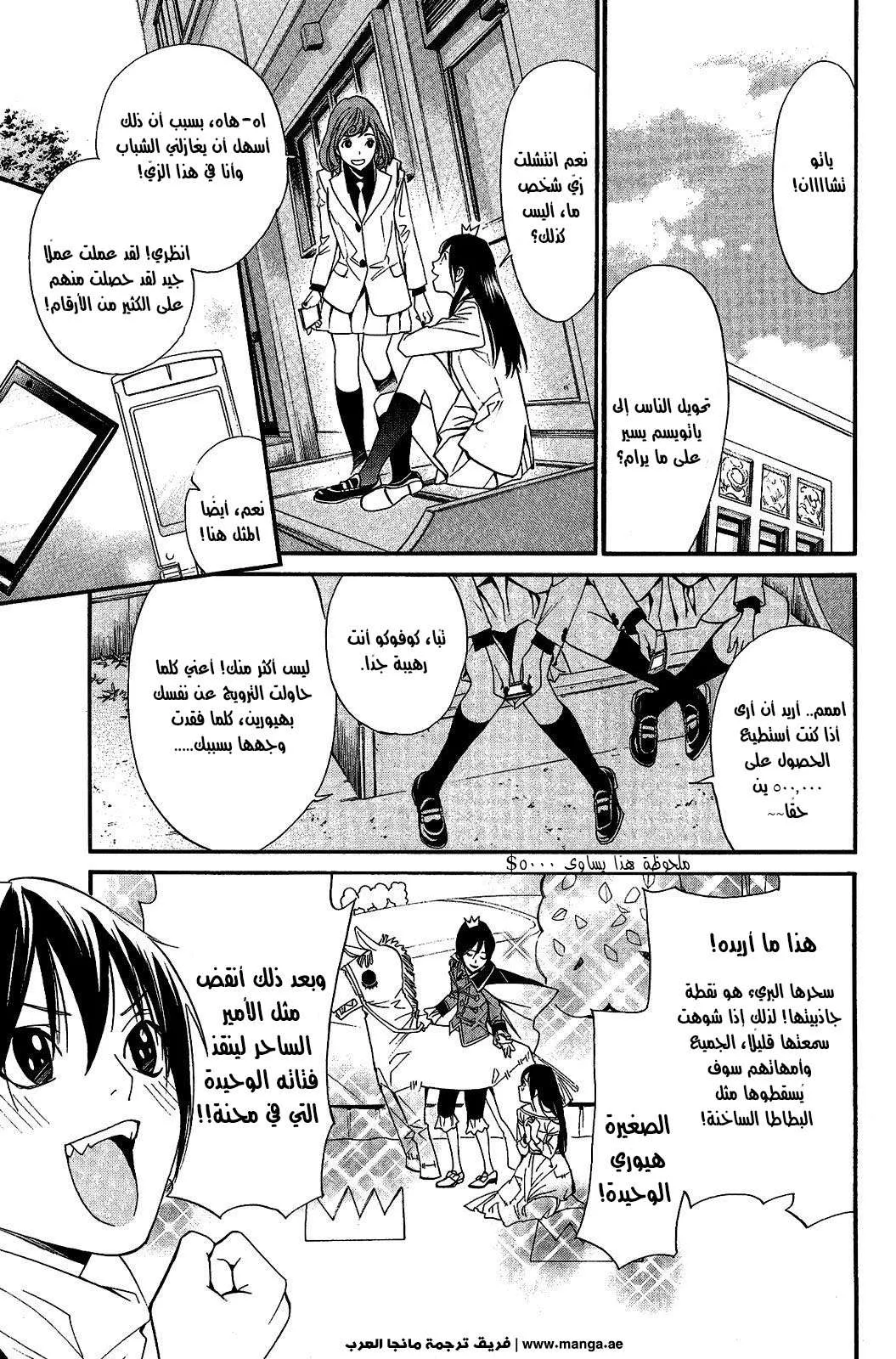 Read noragami AR Manga Online