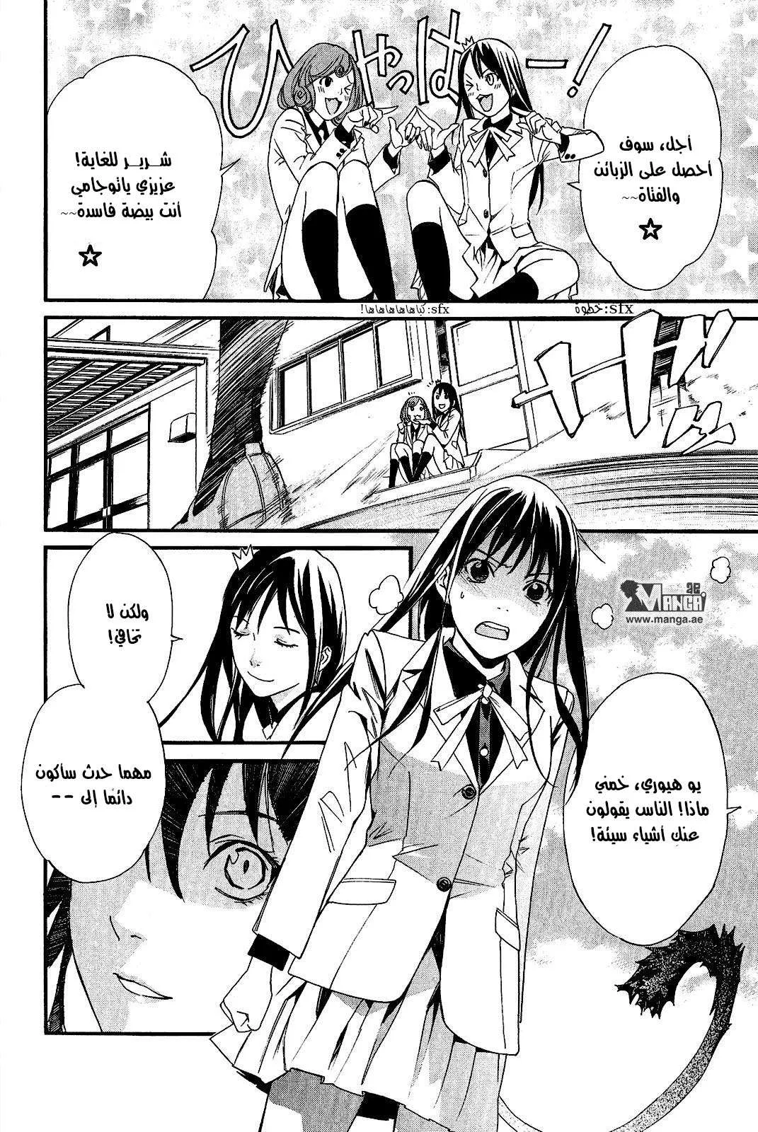 Read noragami AR Manga Online