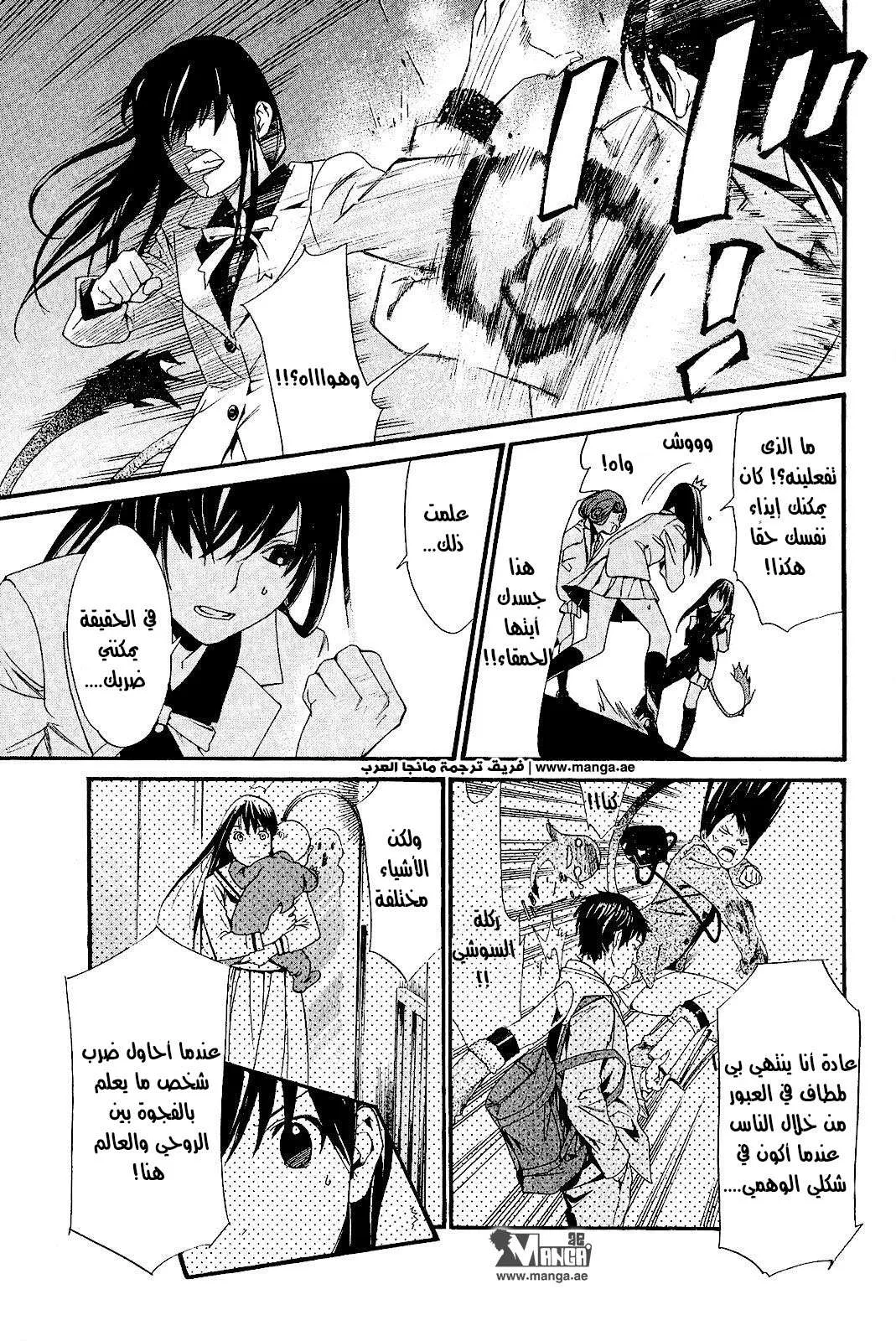 Read noragami AR Manga Online