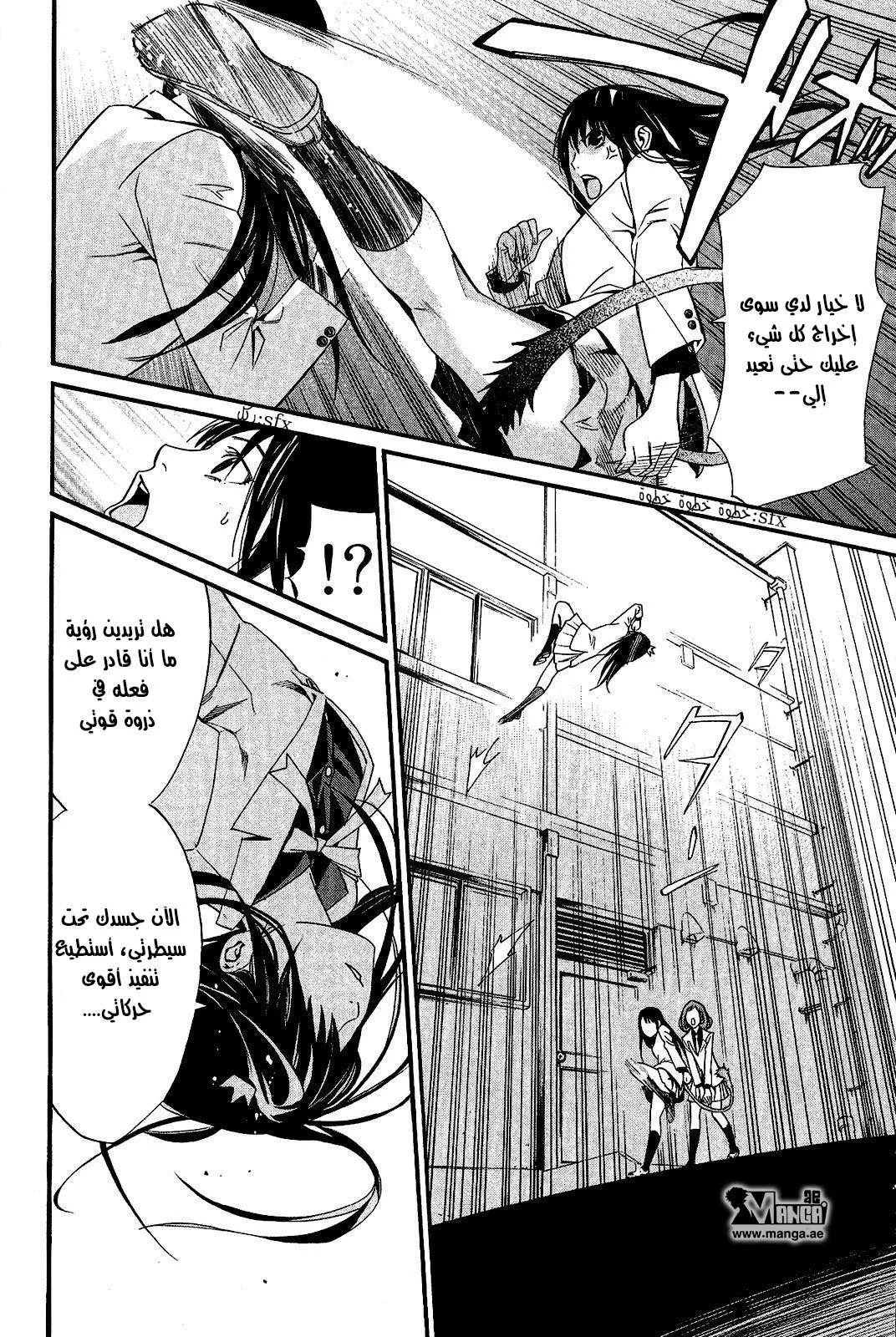 Read noragami AR Manga Online