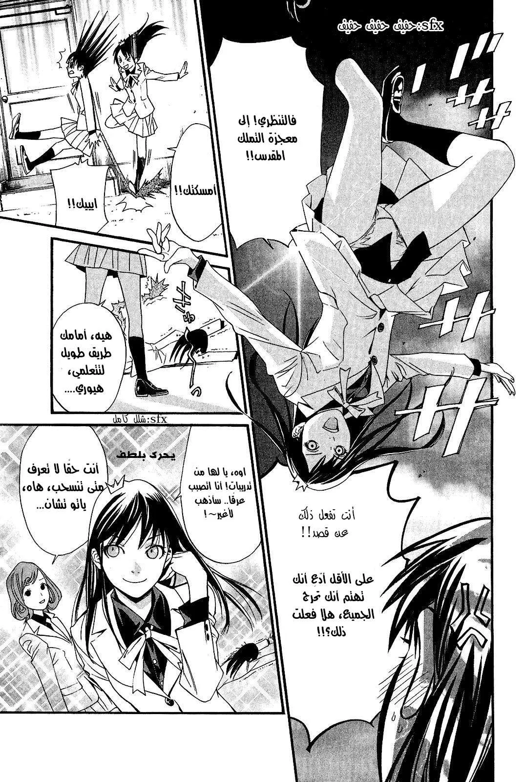 Read noragami AR Manga Online