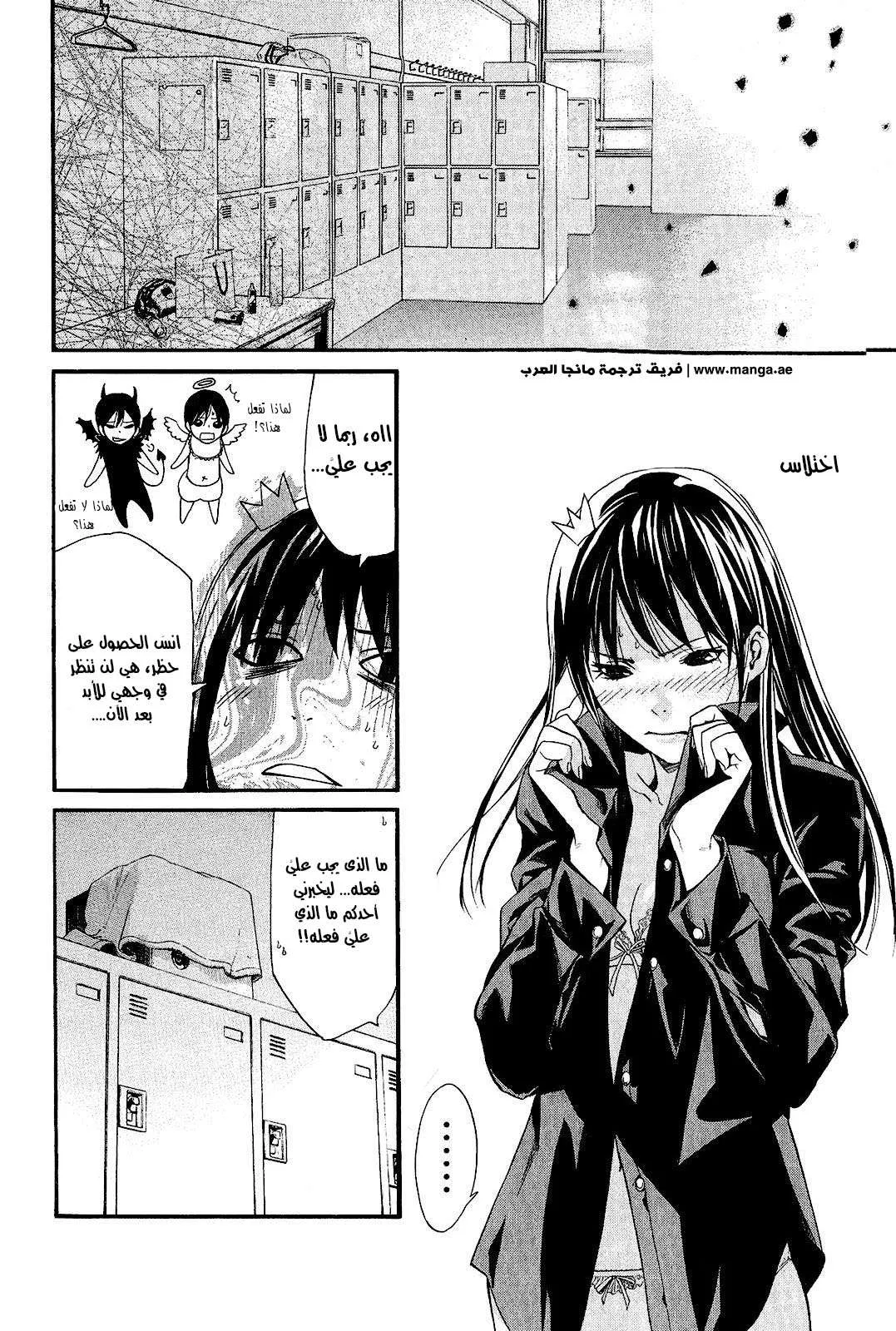 Read noragami AR Manga Online