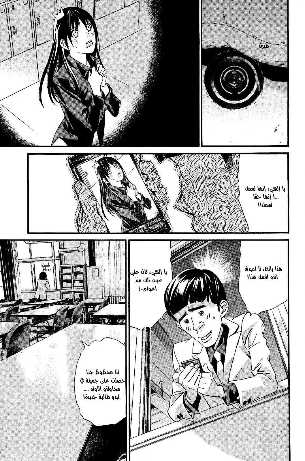 Read noragami AR Manga Online
