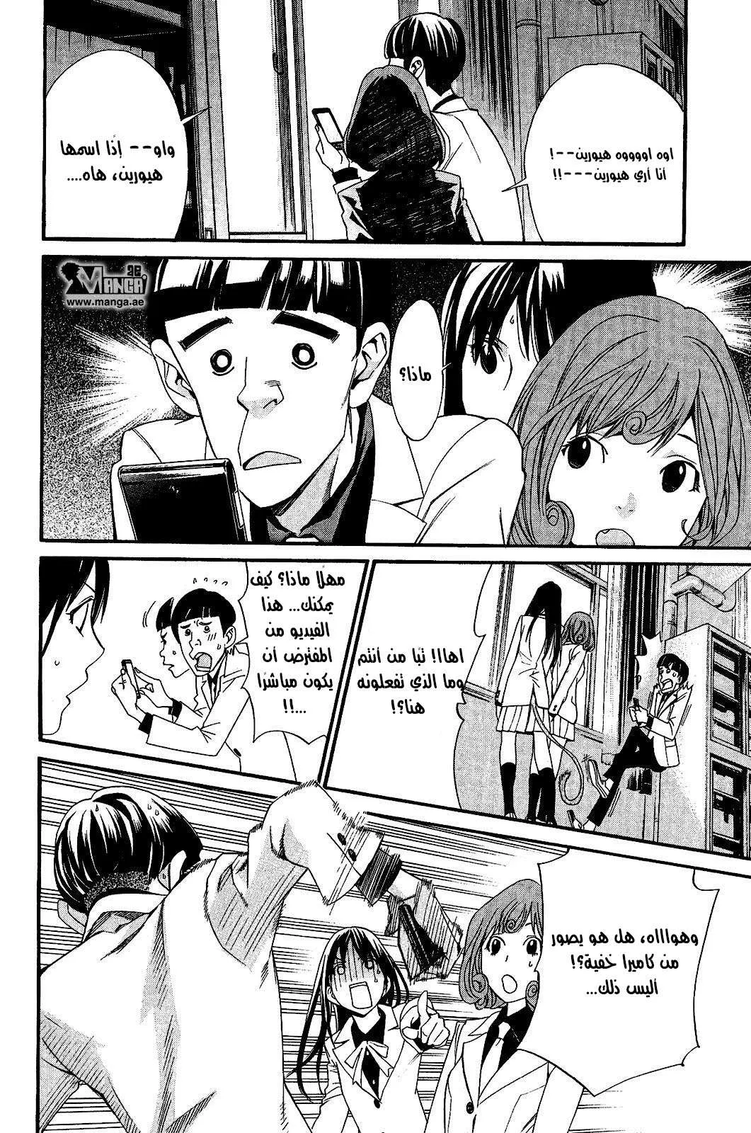 Read noragami AR Manga Online