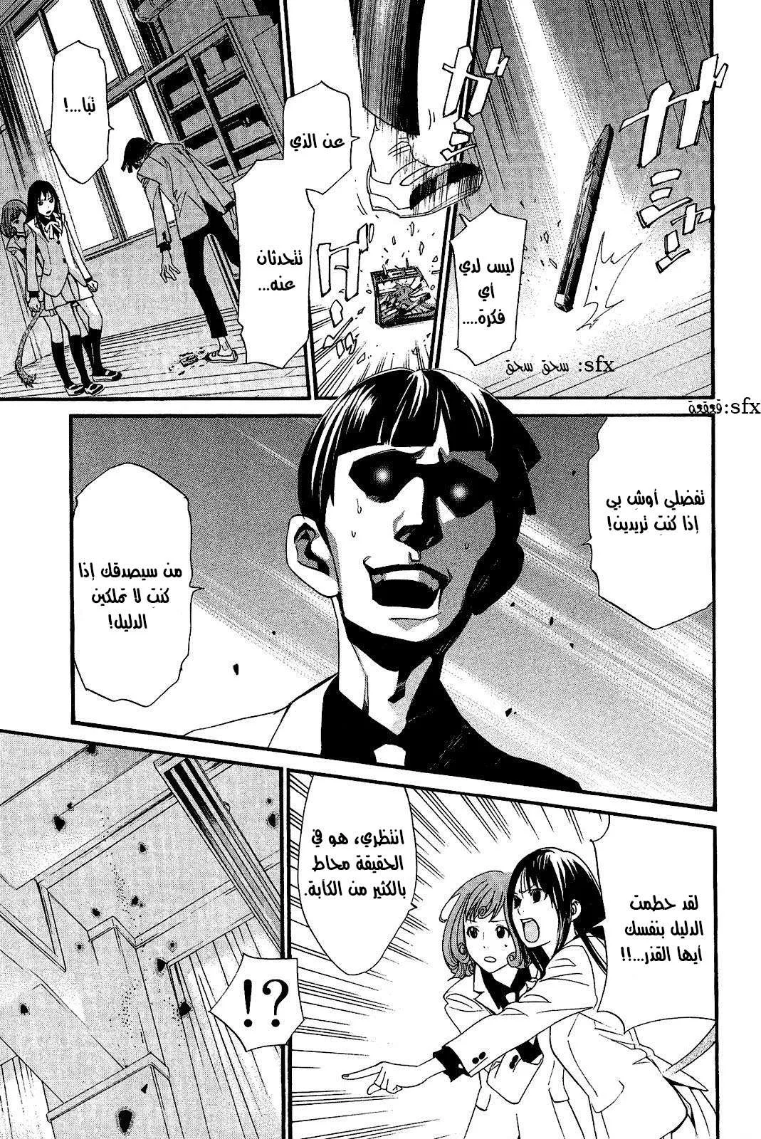 Read noragami AR Manga Online