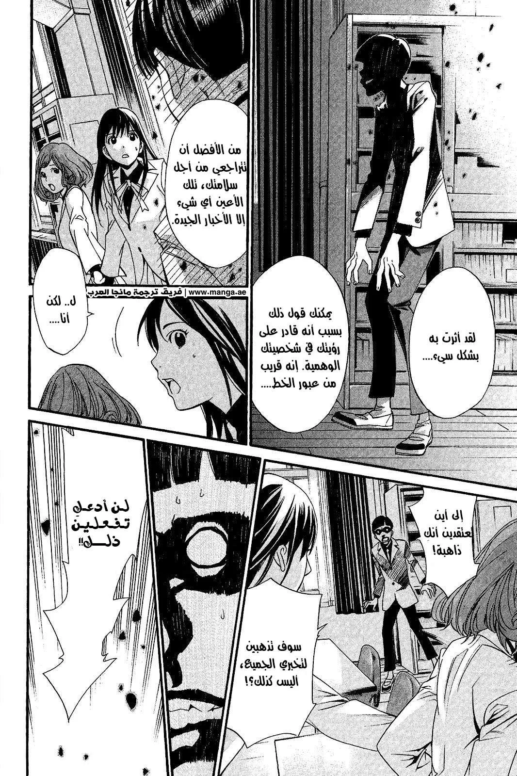 Read noragami AR Manga Online