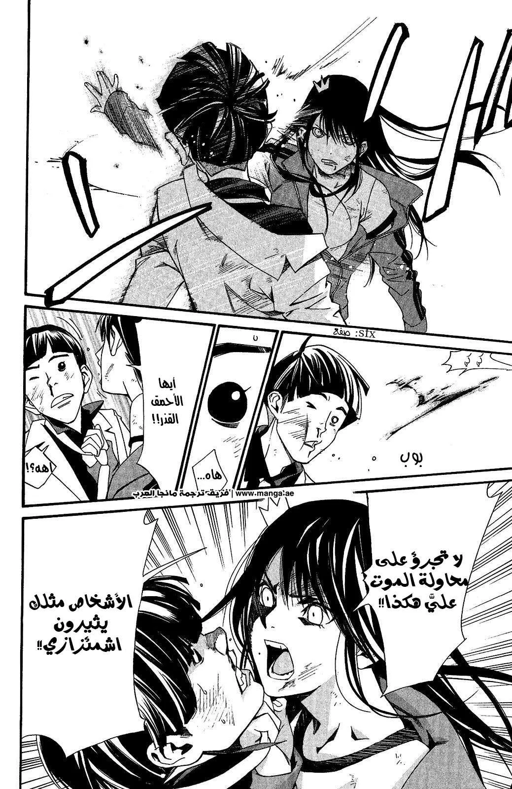 Read noragami AR Manga Online