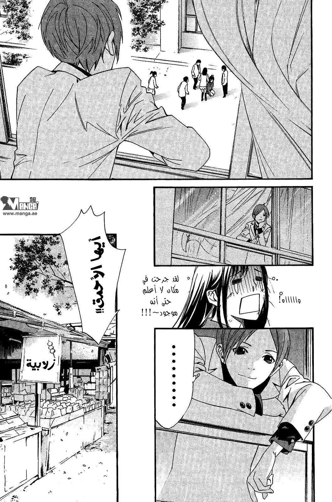 Read noragami AR Manga Online