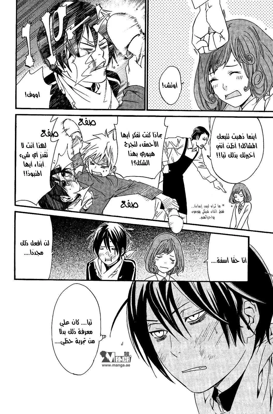 Read noragami AR Manga Online