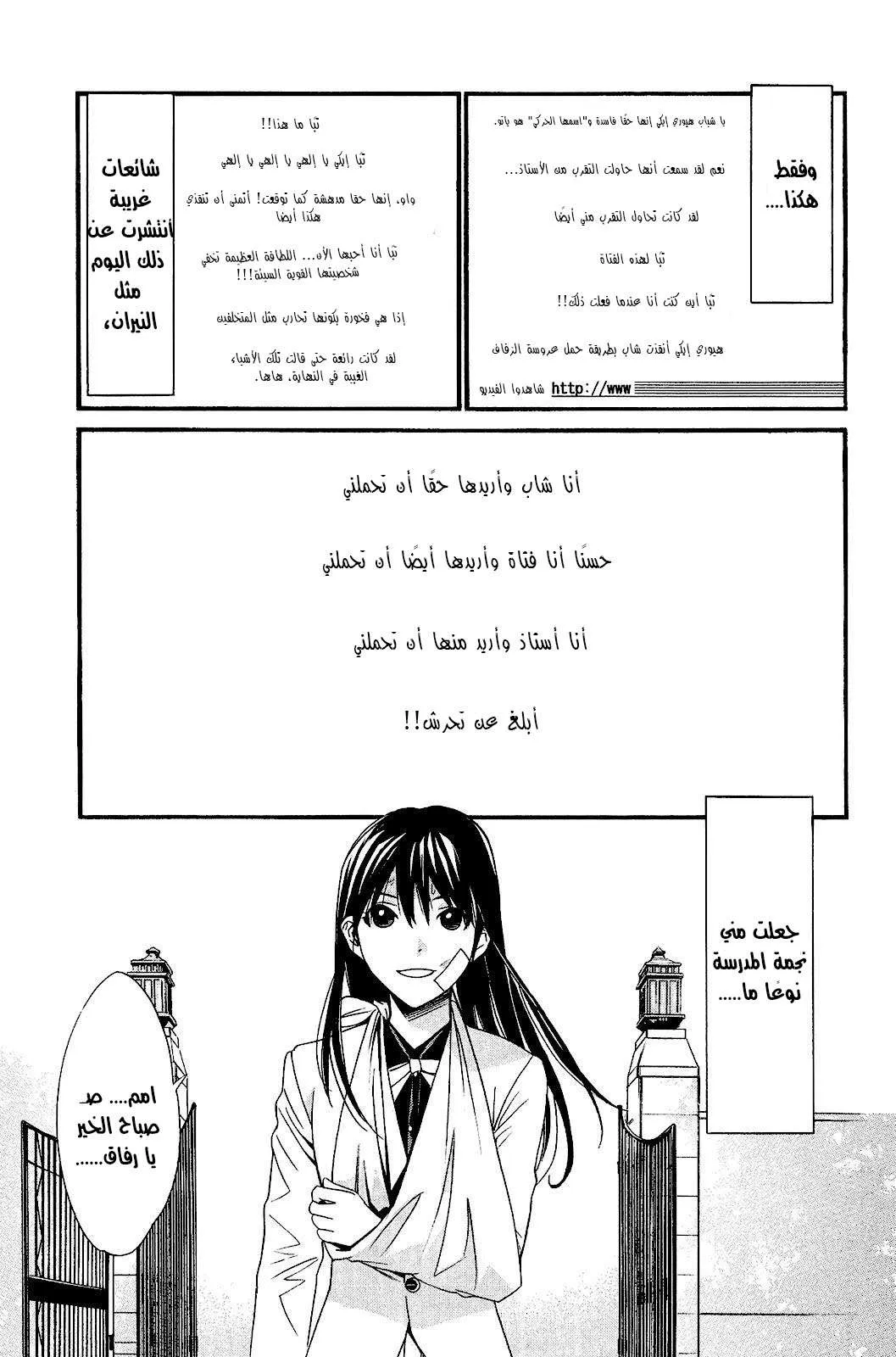 Read noragami AR Manga Online
