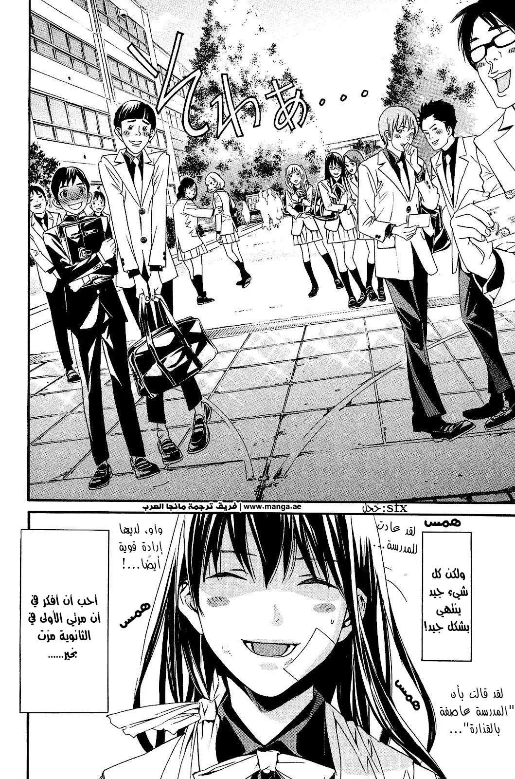 Read noragami AR Manga Online