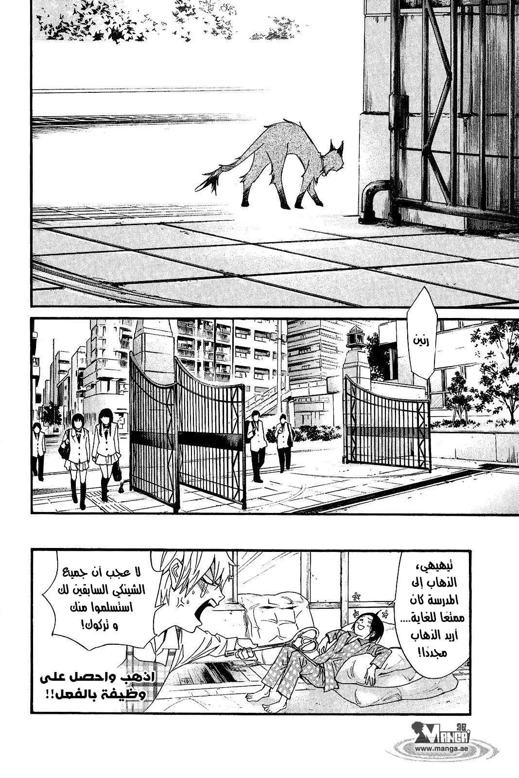 Read noragami AR Manga Online