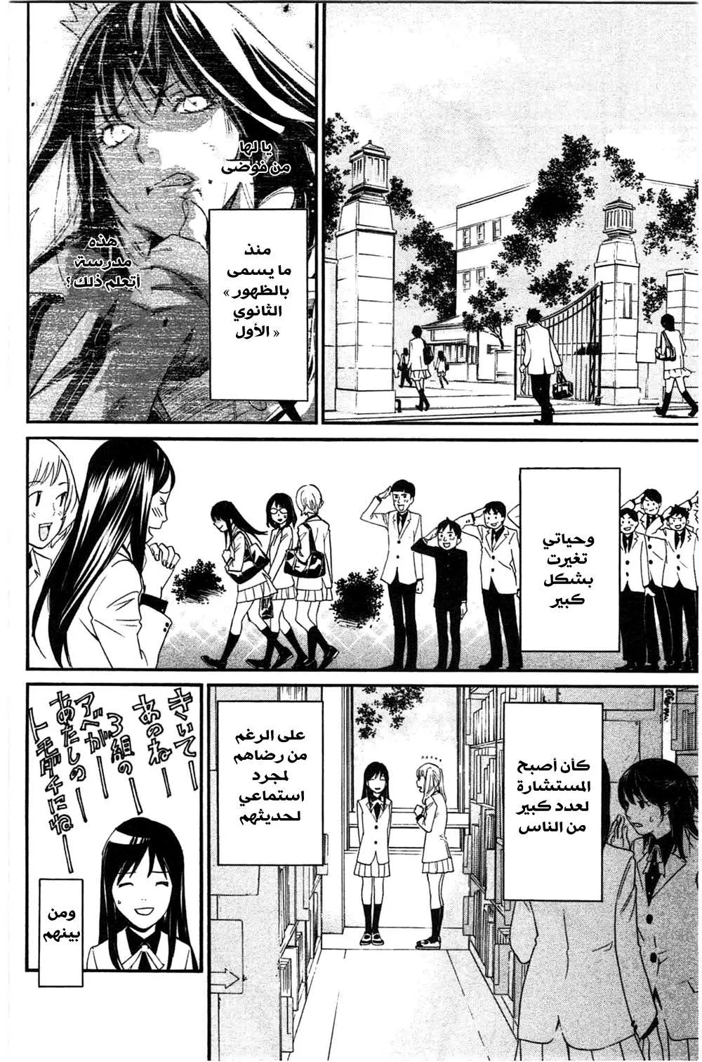 Read noragami AR Manga Online