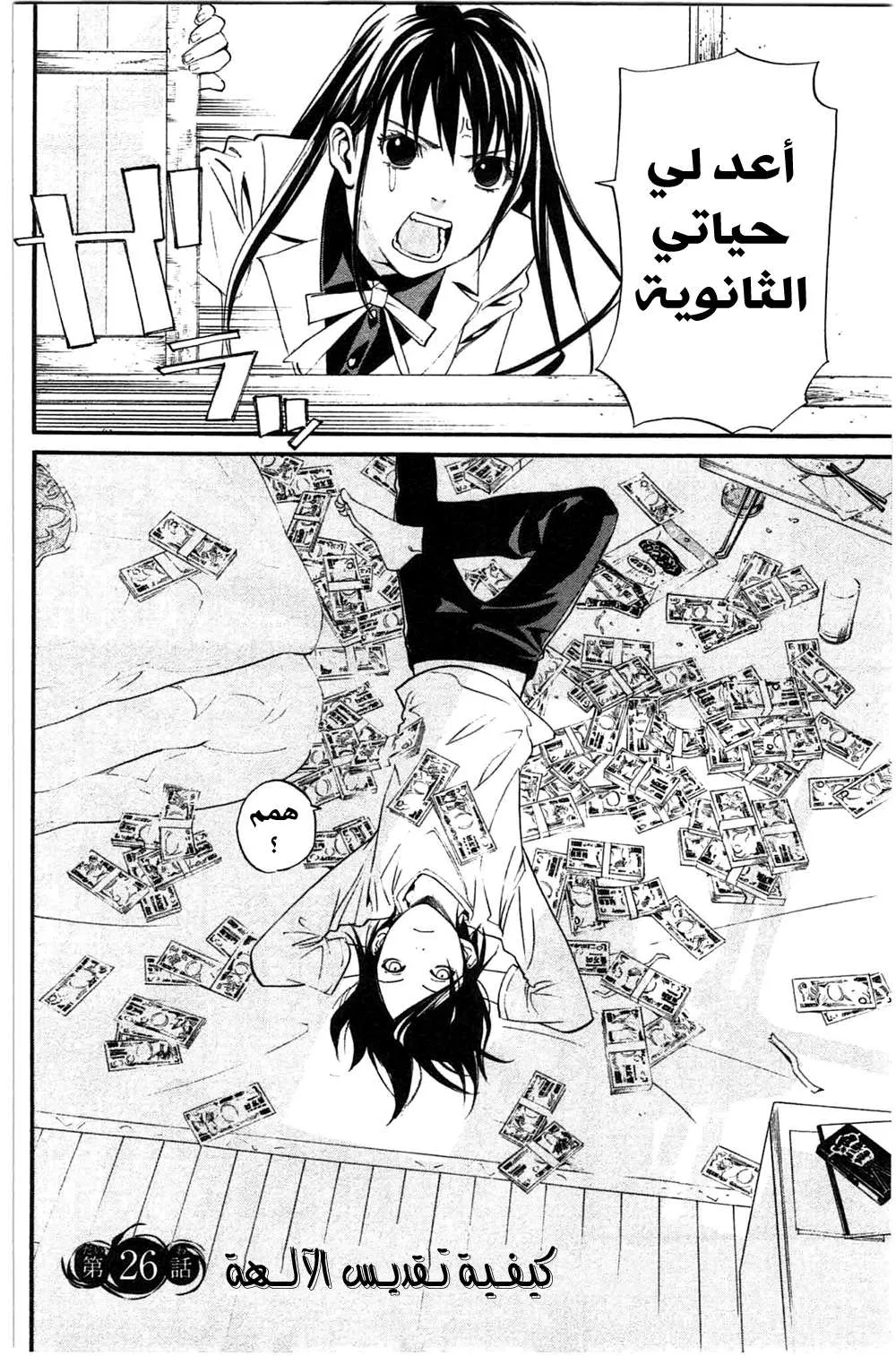 Read noragami AR Manga Online