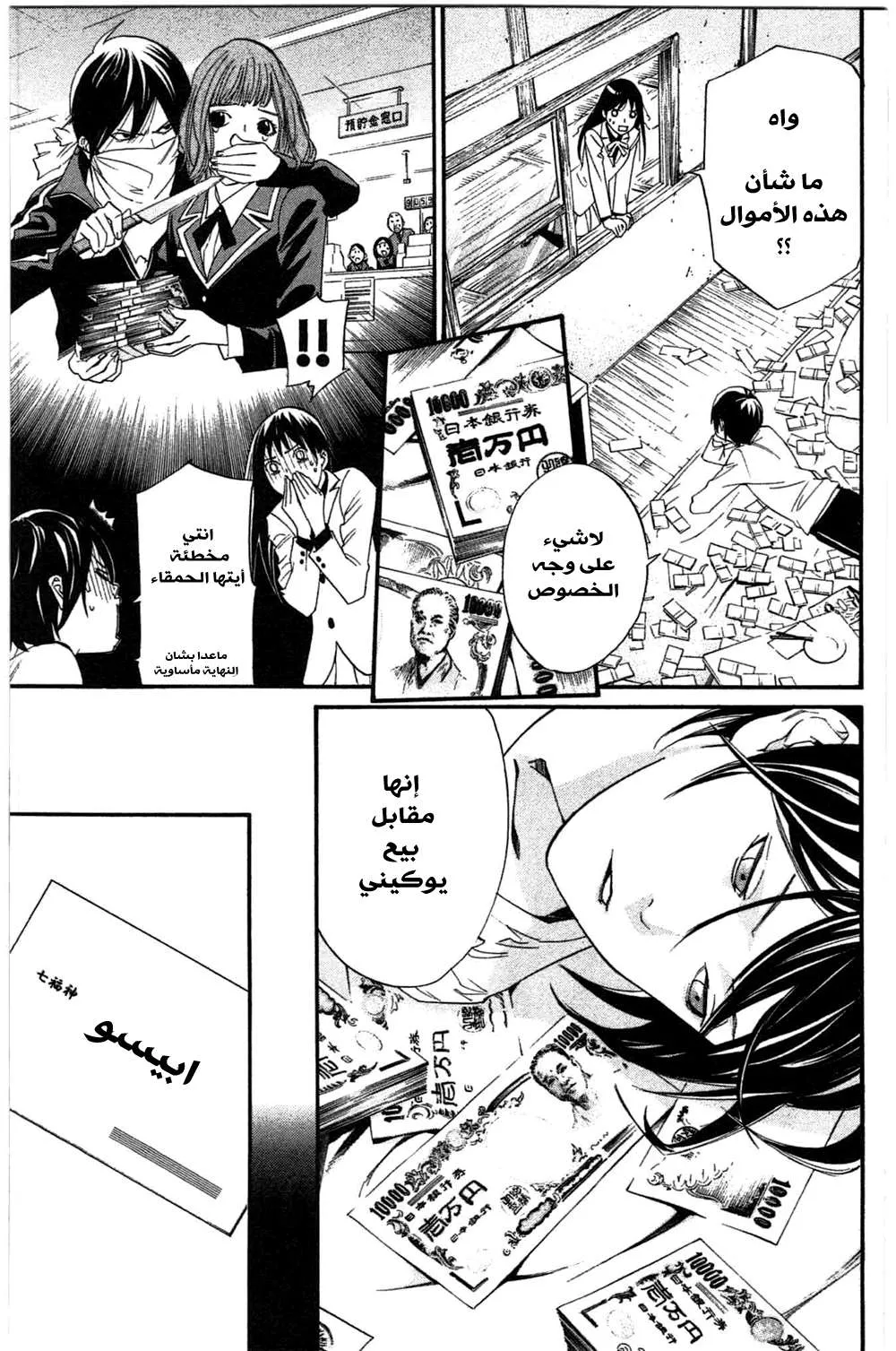 Read noragami AR Manga Online