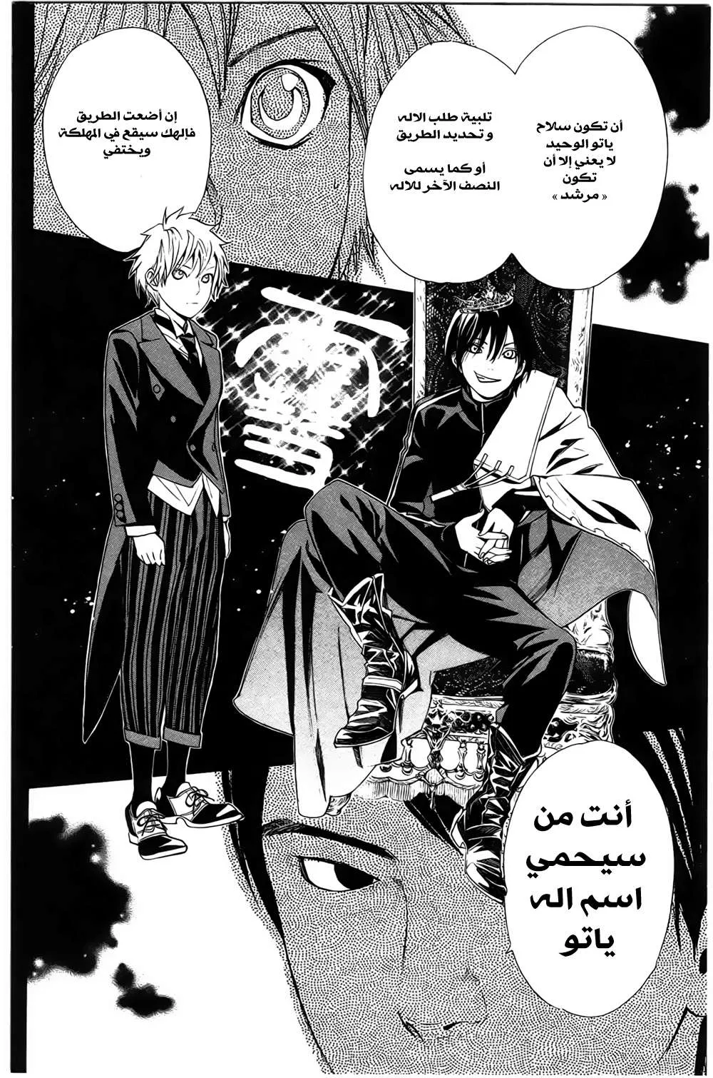 Read noragami AR Manga Online