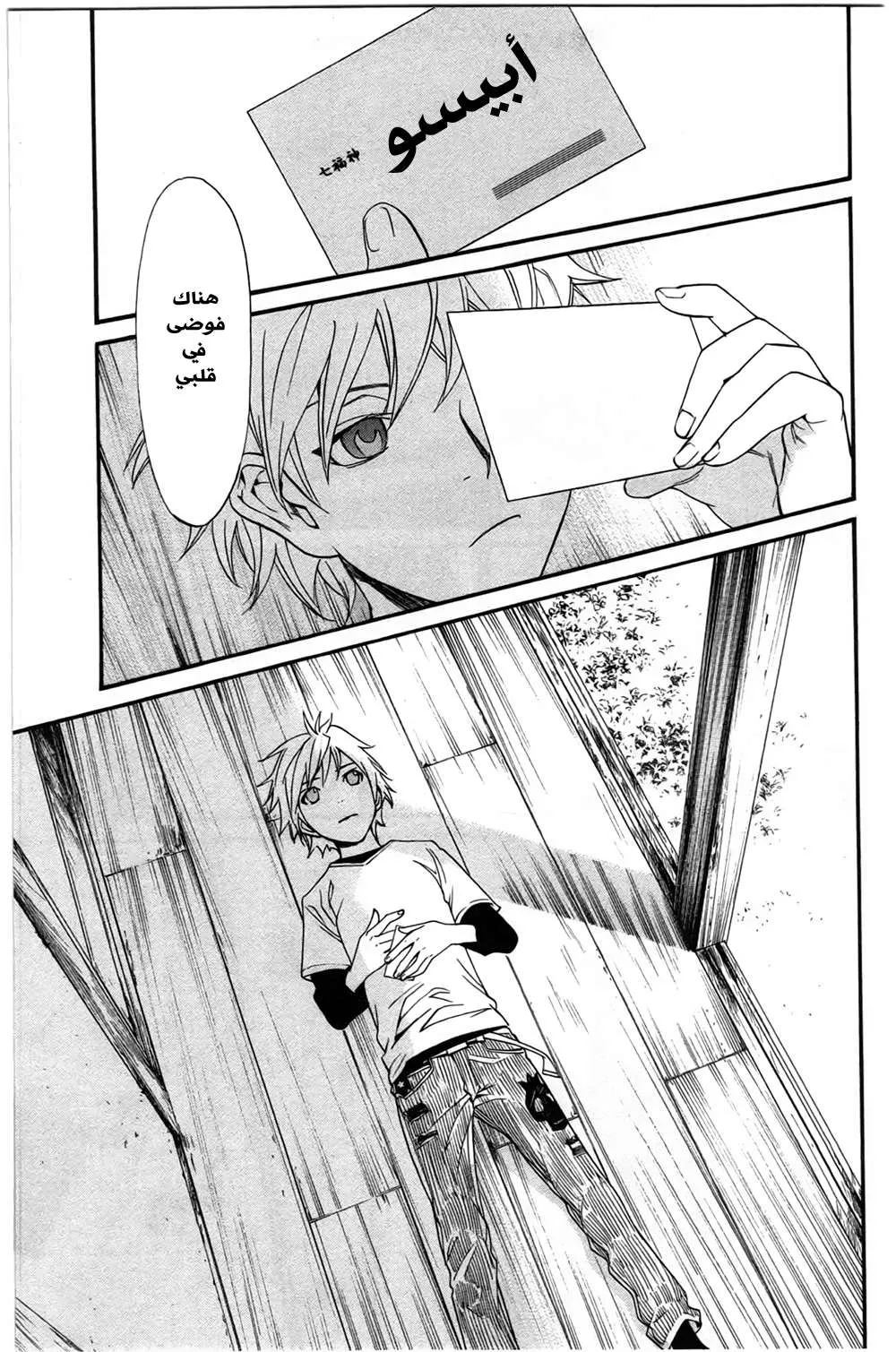 Read noragami AR Manga Online