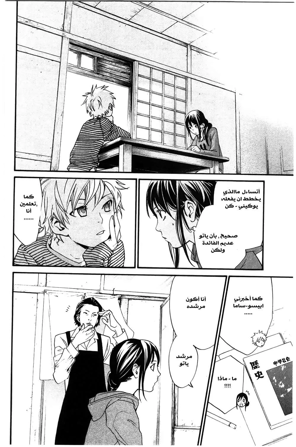 Read noragami AR Manga Online