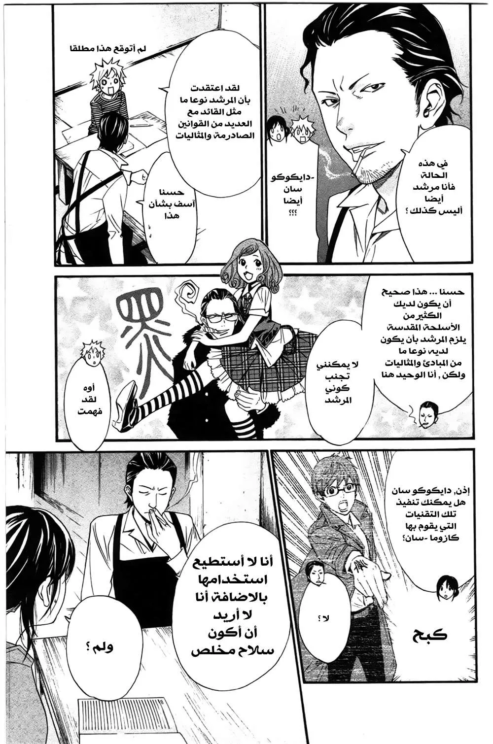 Read noragami AR Manga Online