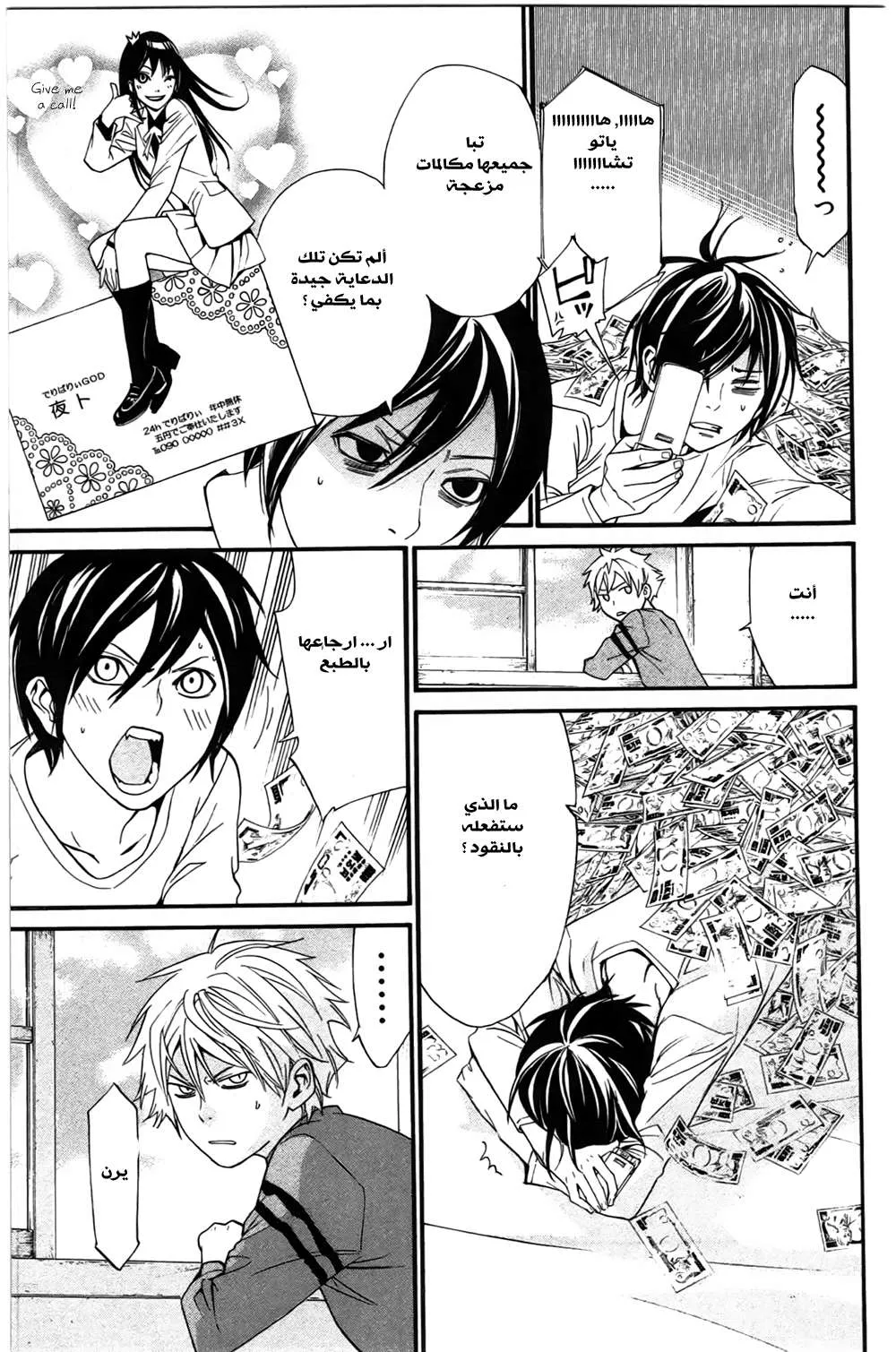 Read noragami AR Manga Online