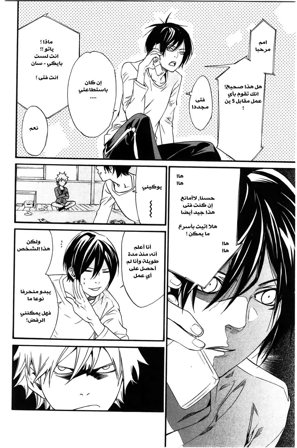 Read noragami AR Manga Online