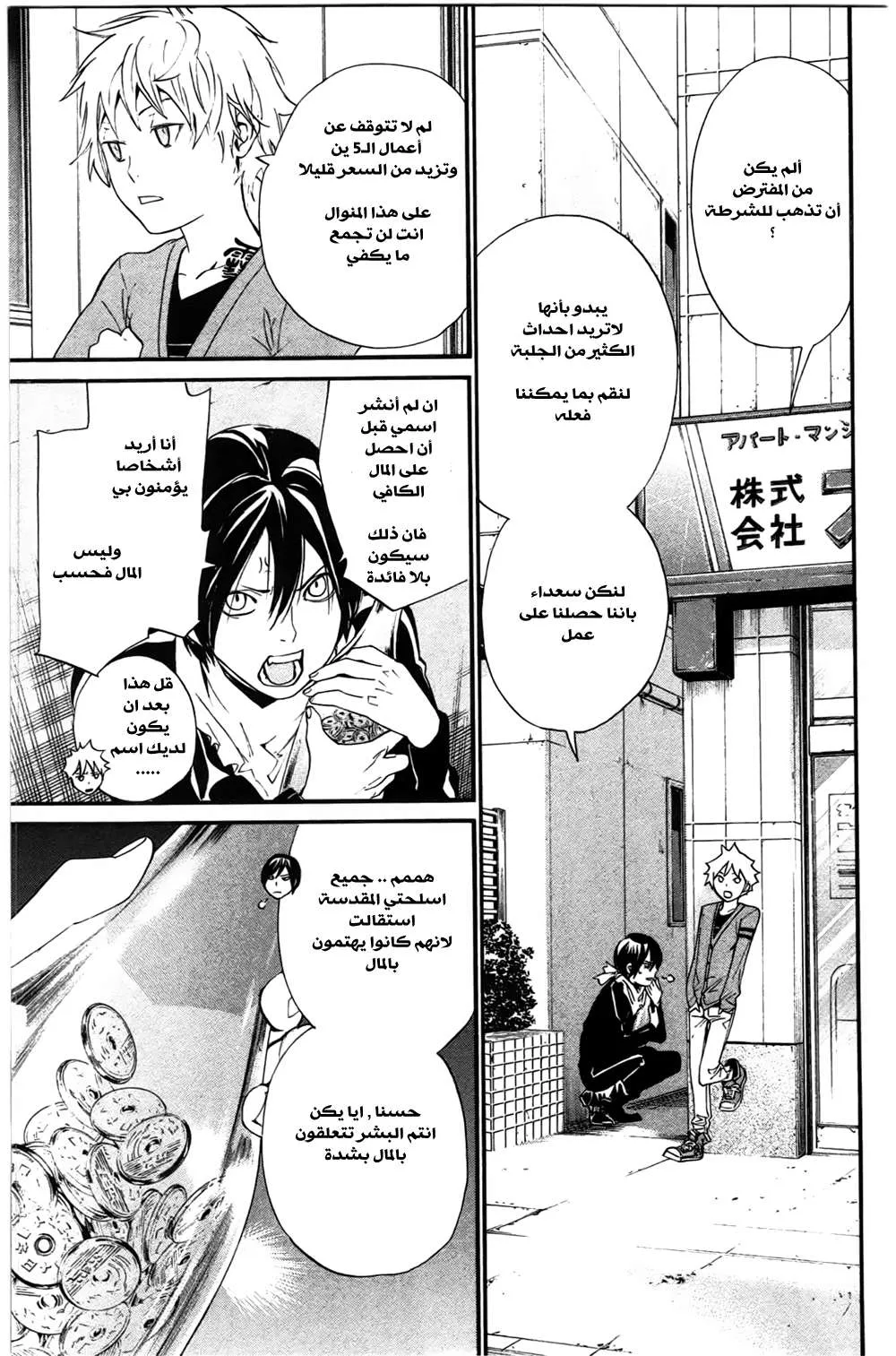 Read noragami AR Manga Online