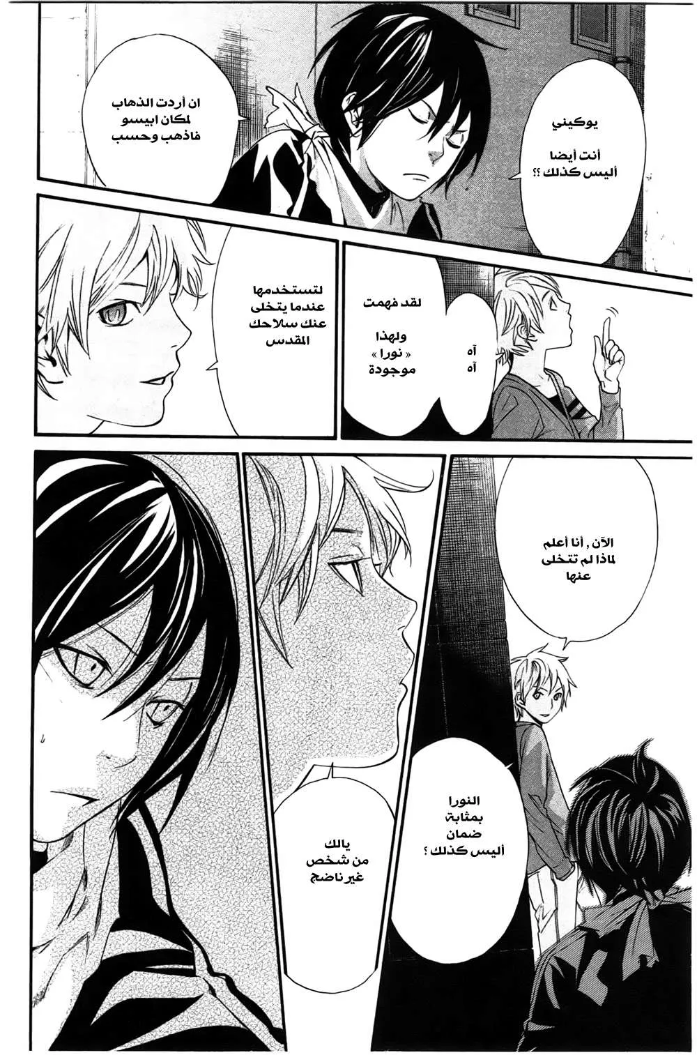 Read noragami AR Manga Online