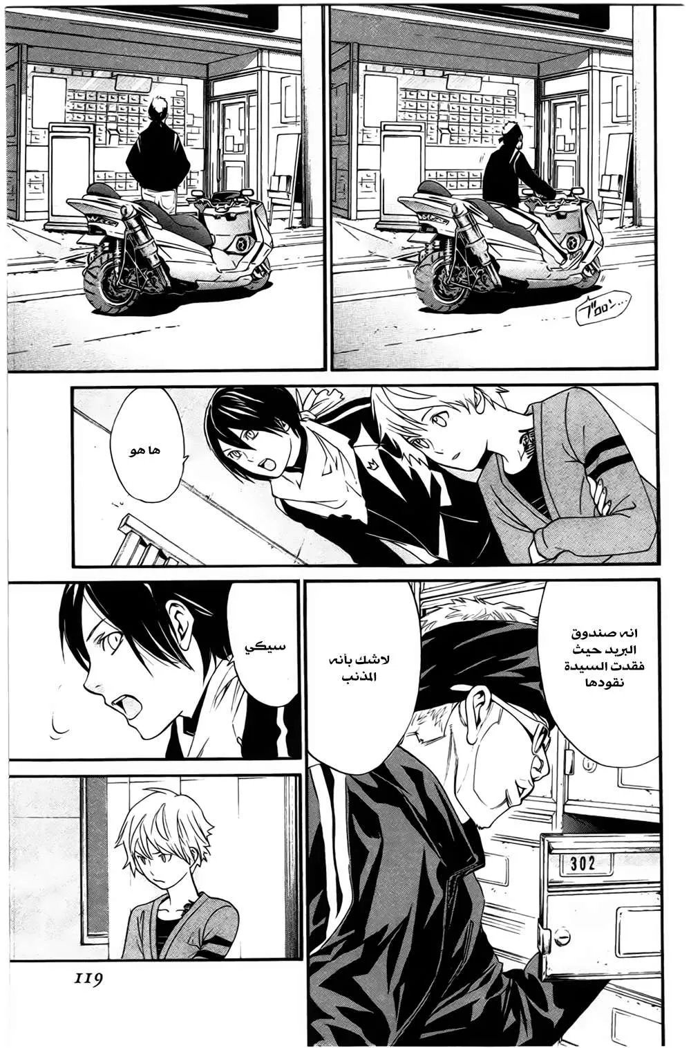 Read noragami AR Manga Online
