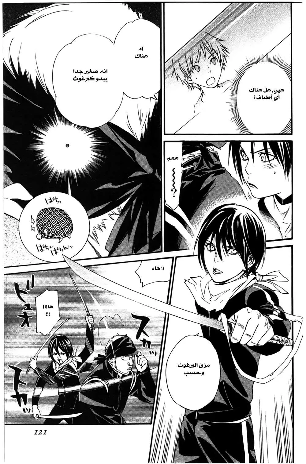 Read noragami AR Manga Online