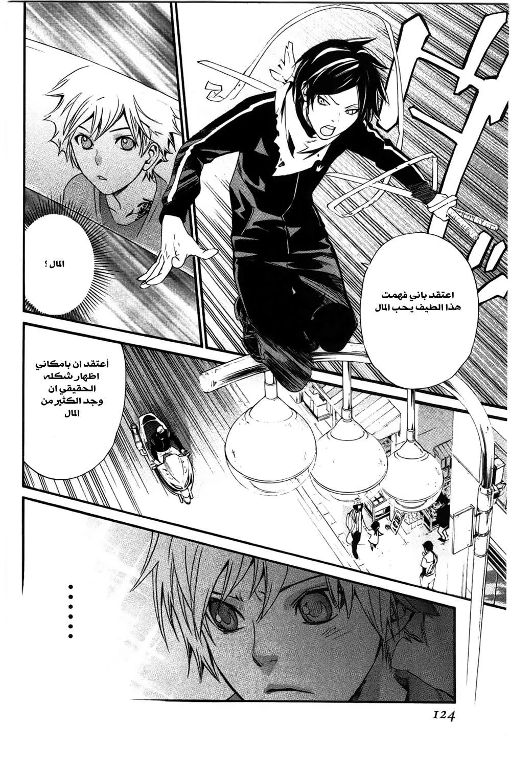 Read noragami AR Manga Online