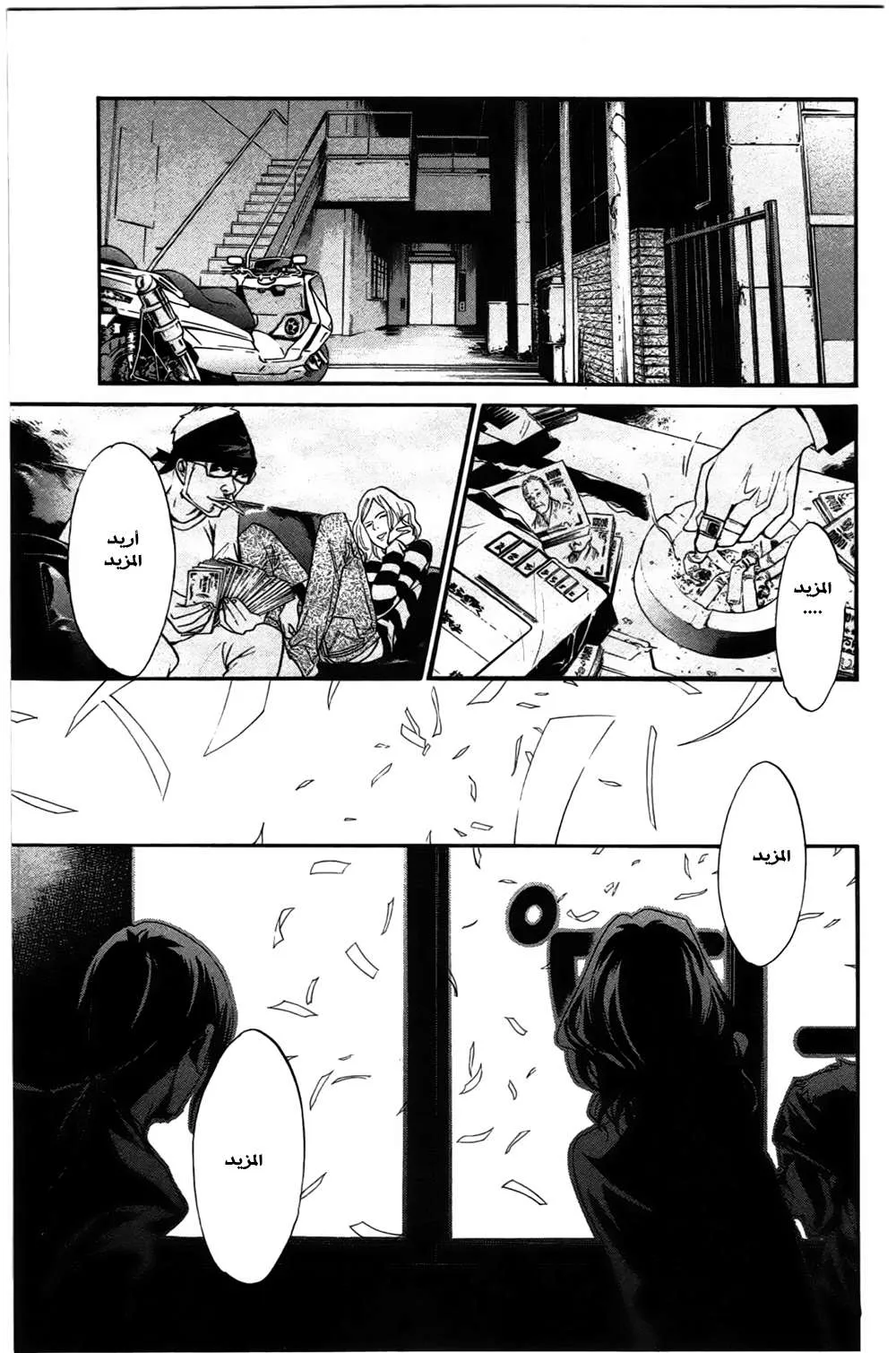 Read noragami AR Manga Online