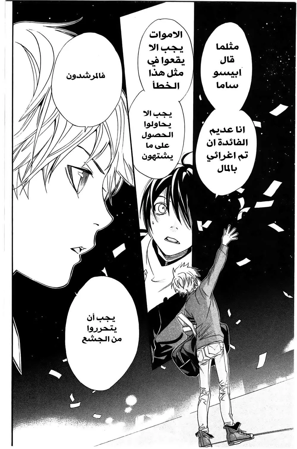 Read noragami AR Manga Online