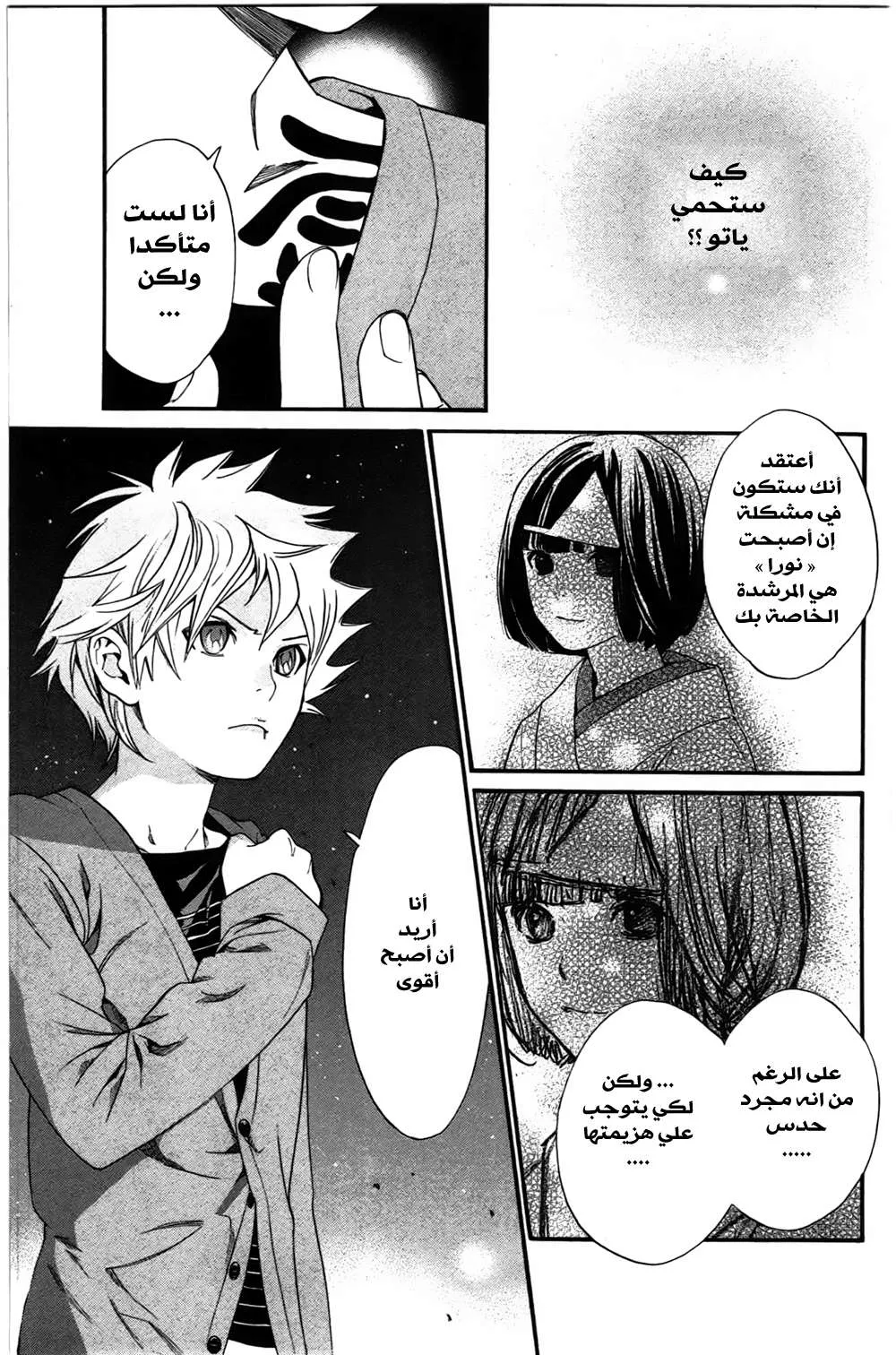 Read noragami AR Manga Online