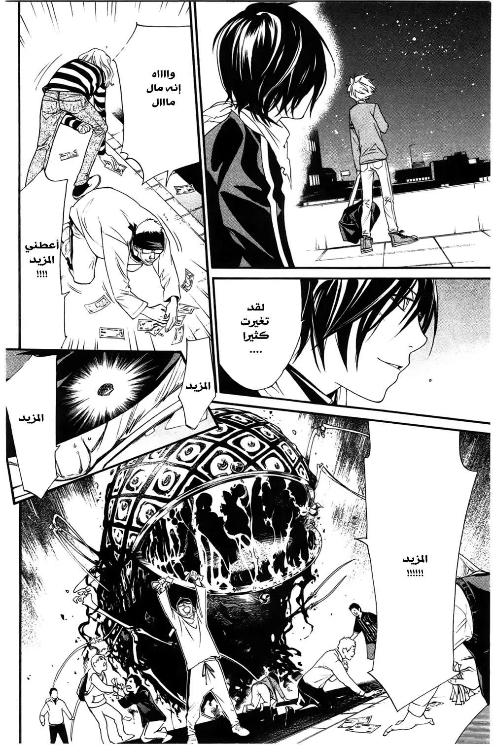 Read noragami AR Manga Online